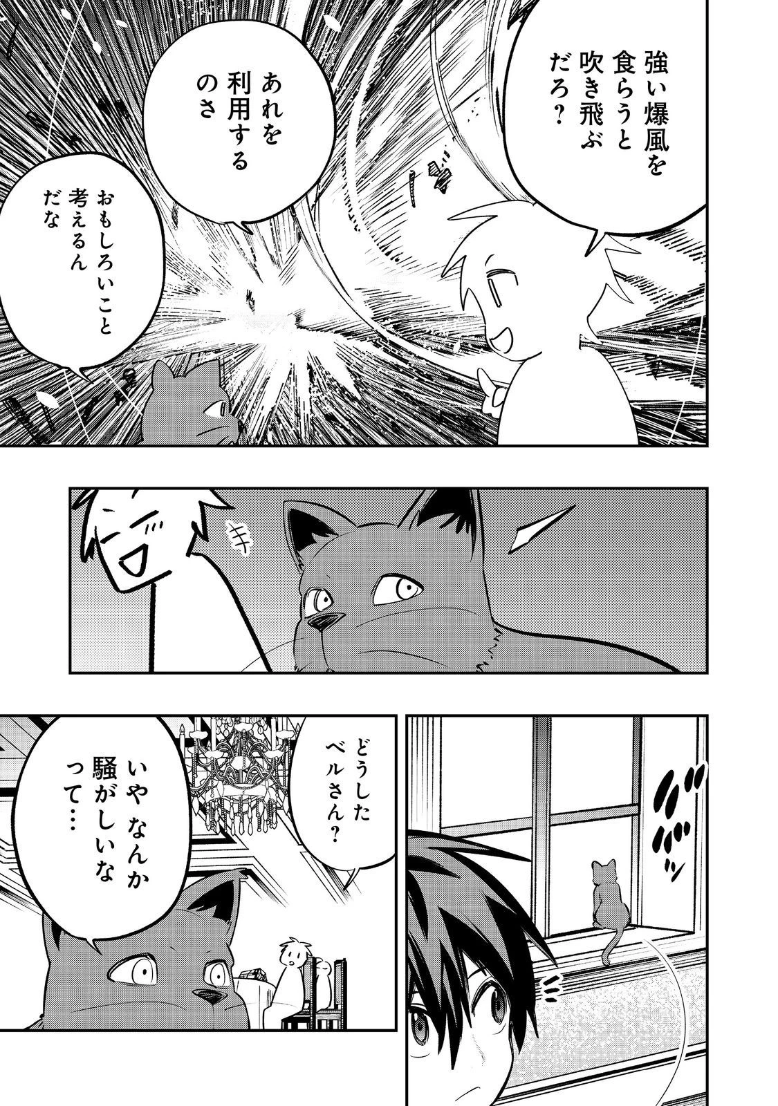 英雄魔術師はのんびり暮らしたい＠ＣＯＭＩＣ 第34話 - 13