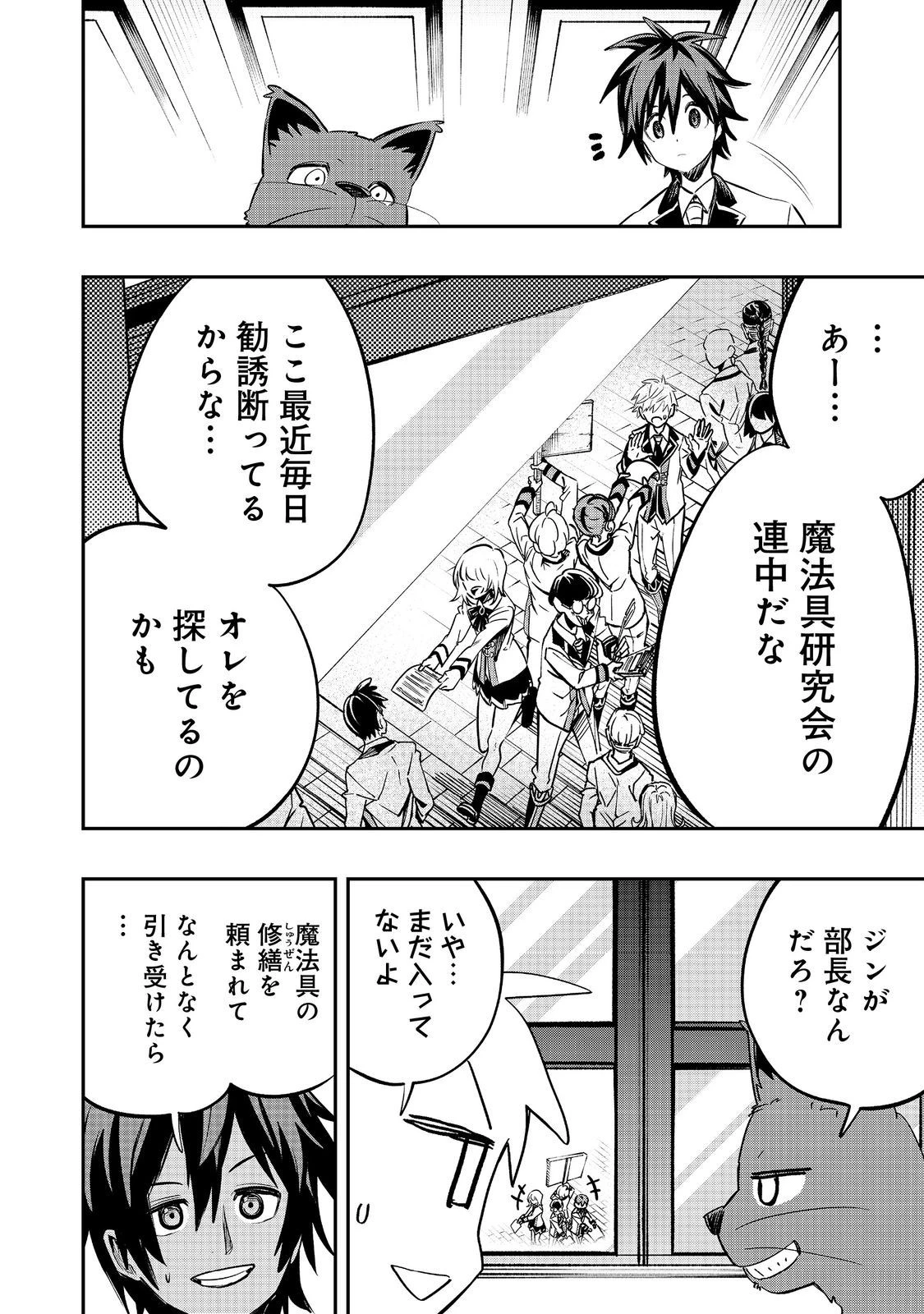 英雄魔術師はのんびり暮らしたい＠ＣＯＭＩＣ 第34話 - 14
