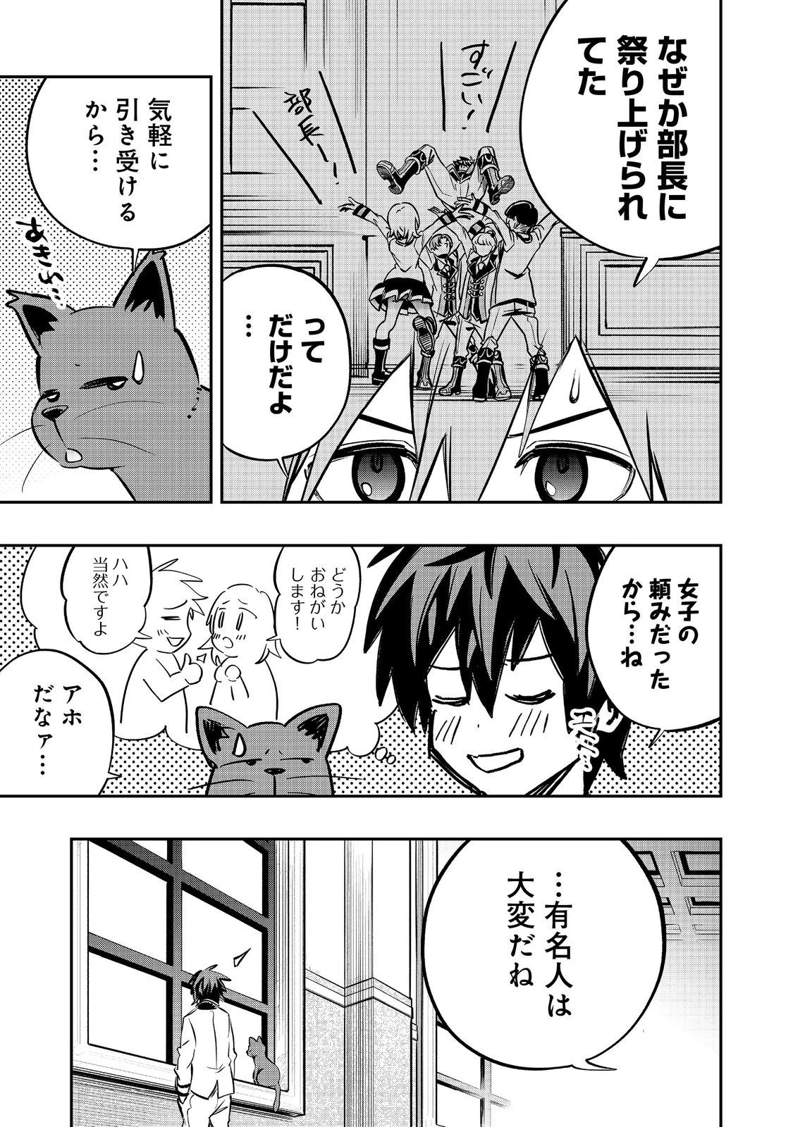英雄魔術師はのんびり暮らしたい＠ＣＯＭＩＣ 第34話 - 15
