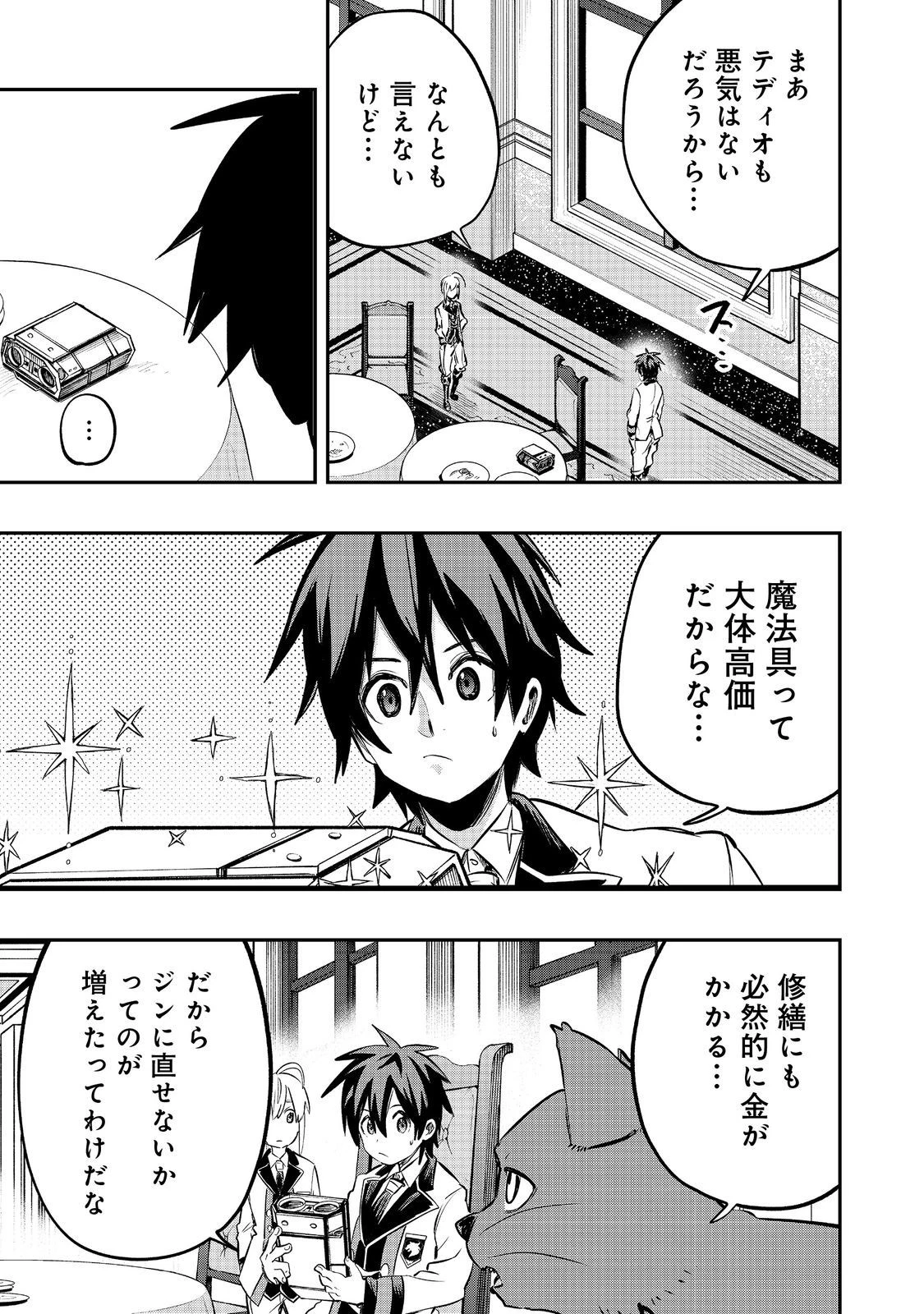 英雄魔術師はのんびり暮らしたい＠ＣＯＭＩＣ 第34話 - 17