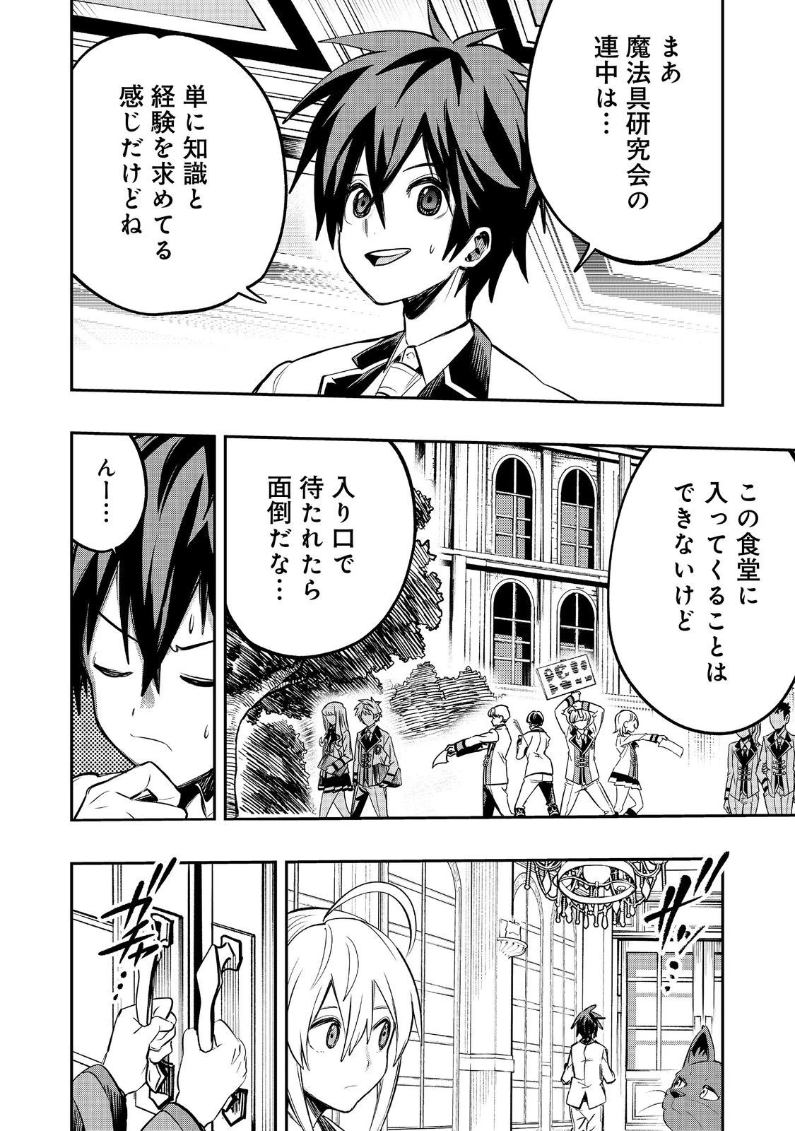 英雄魔術師はのんびり暮らしたい＠ＣＯＭＩＣ 第34話 - 18