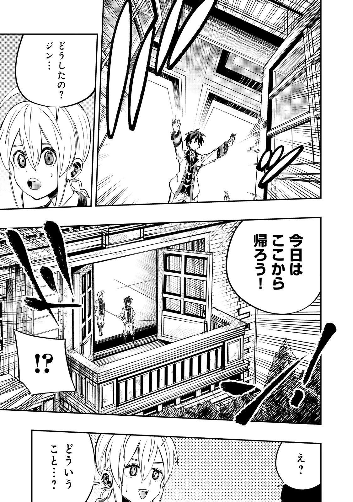 英雄魔術師はのんびり暮らしたい＠ＣＯＭＩＣ 第34話 - 19