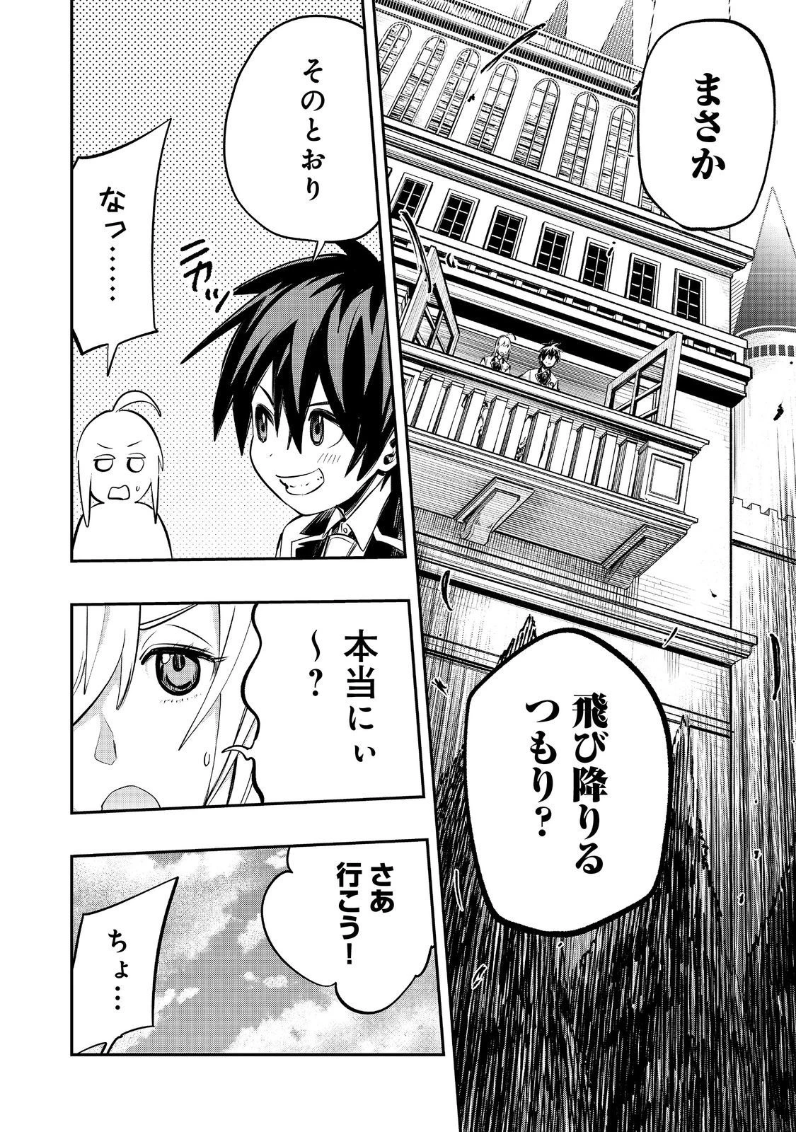 英雄魔術師はのんびり暮らしたい＠ＣＯＭＩＣ 第34話 - 20