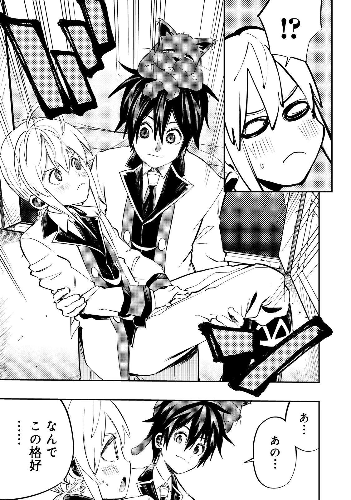 英雄魔術師はのんびり暮らしたい＠ＣＯＭＩＣ 第34話 - 21