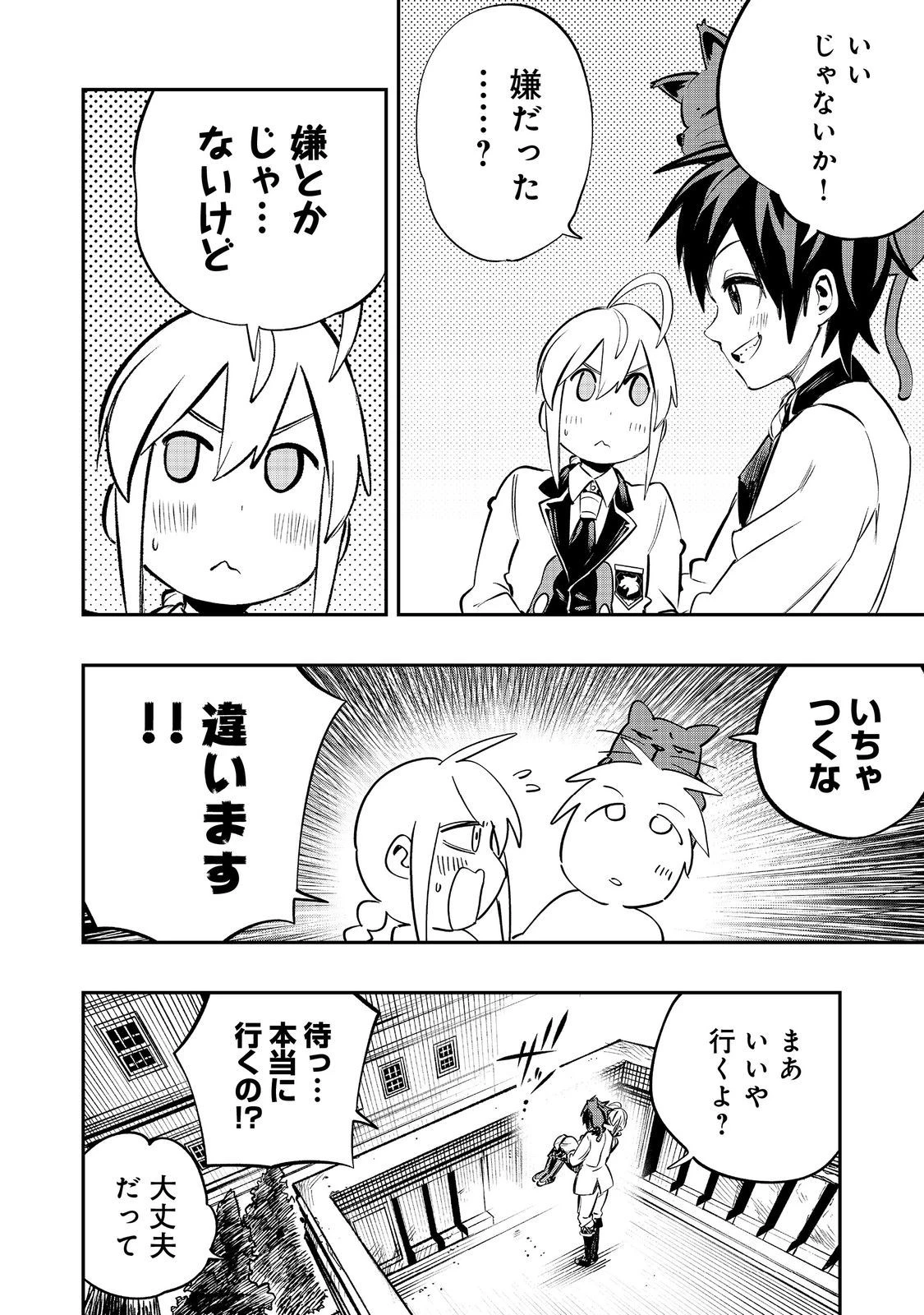 英雄魔術師はのんびり暮らしたい＠ＣＯＭＩＣ 第34話 - 22