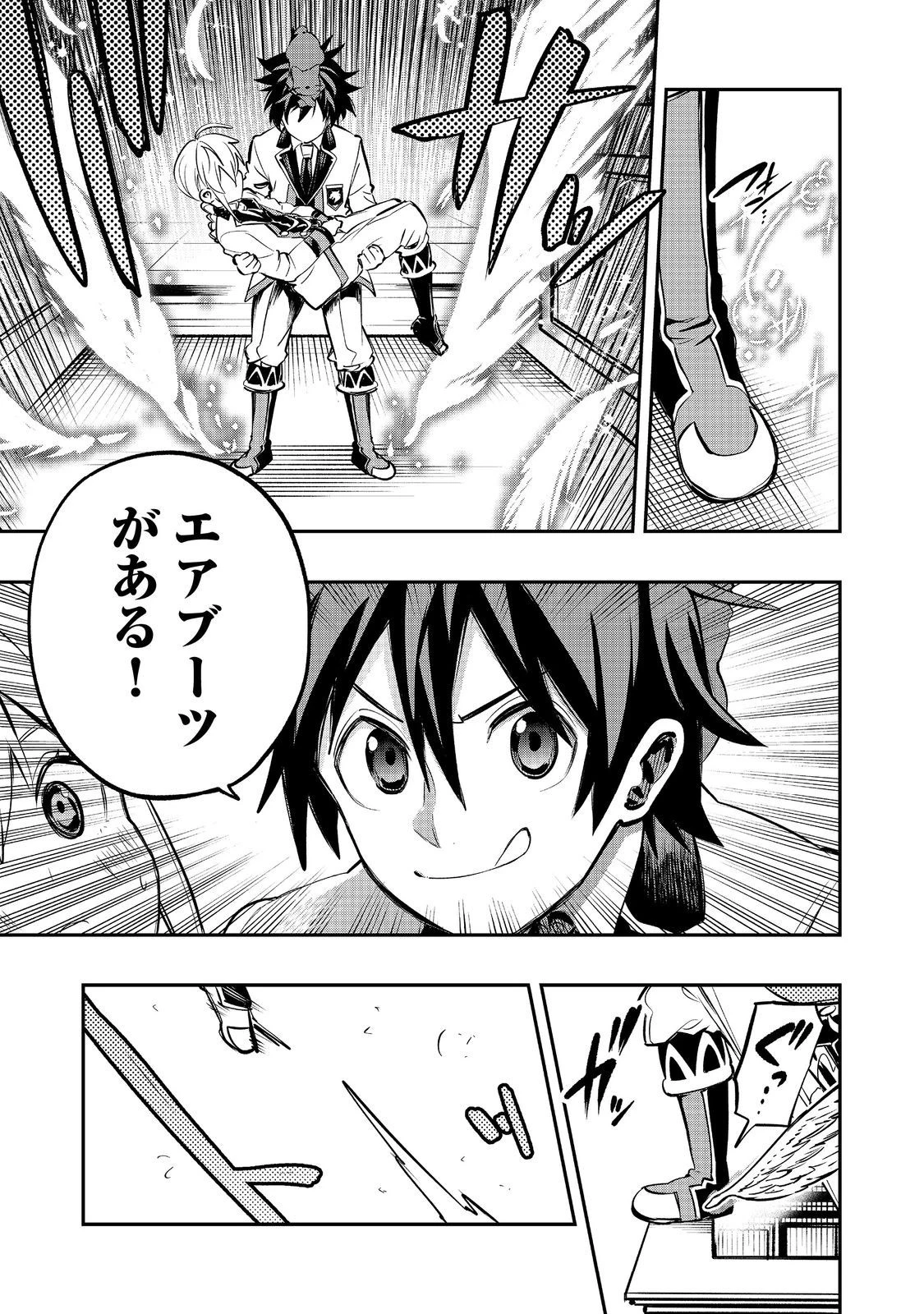 英雄魔術師はのんびり暮らしたい＠ＣＯＭＩＣ 第34話 - 23