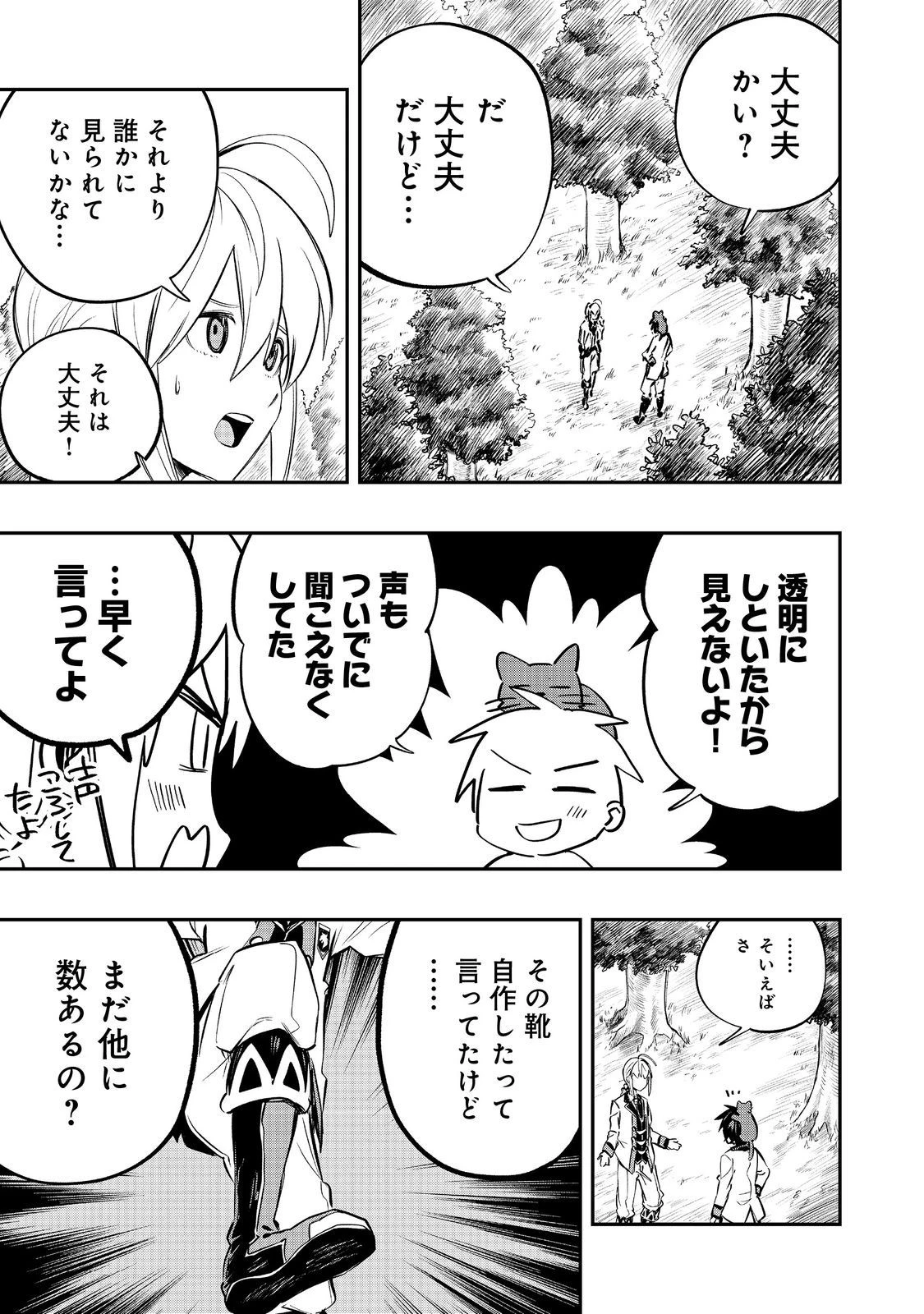 英雄魔術師はのんびり暮らしたい＠ＣＯＭＩＣ 第34話 - 27