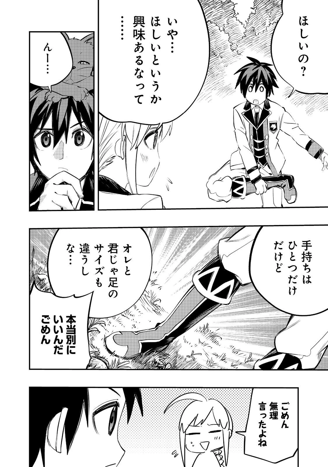 英雄魔術師はのんびり暮らしたい＠ＣＯＭＩＣ 第34話 - 28