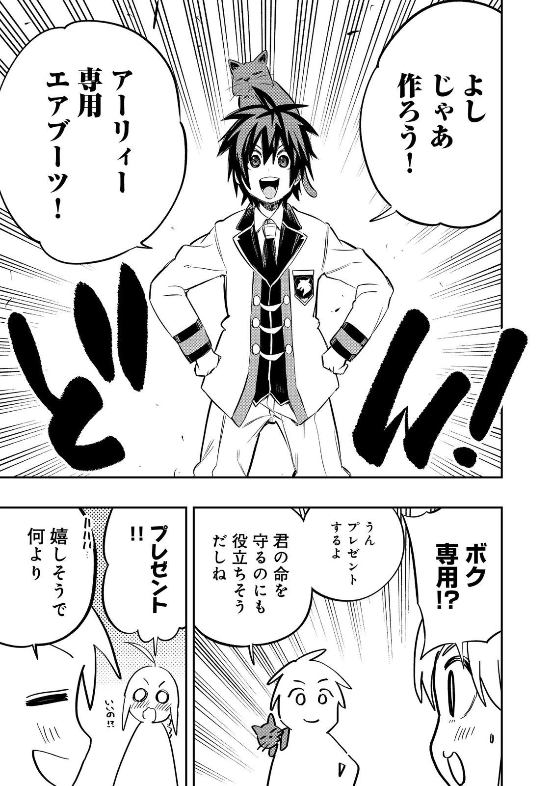 英雄魔術師はのんびり暮らしたい＠ＣＯＭＩＣ 第34話 - 29
