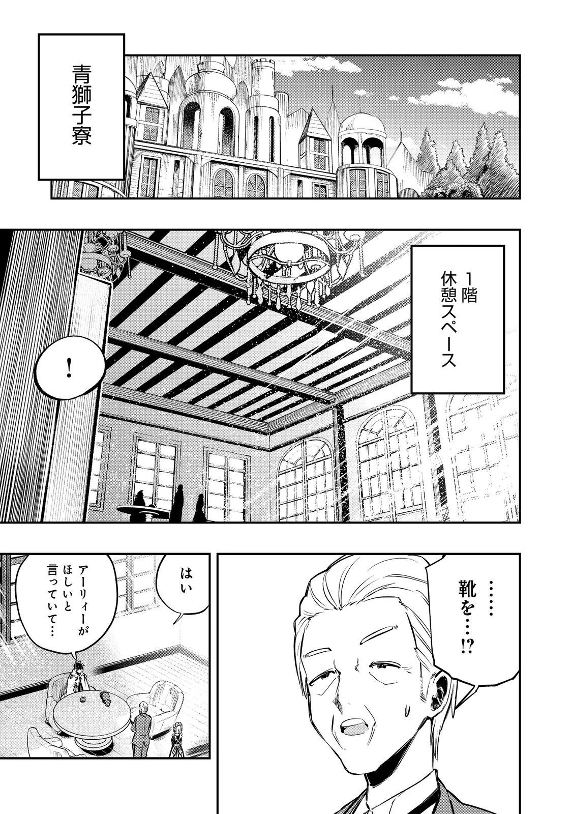 英雄魔術師はのんびり暮らしたい＠ＣＯＭＩＣ 第35話 - 1