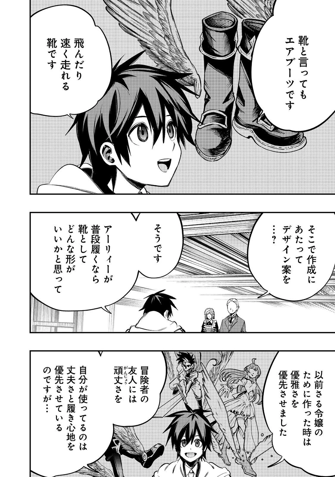 英雄魔術師はのんびり暮らしたい＠ＣＯＭＩＣ 第35話 - 2