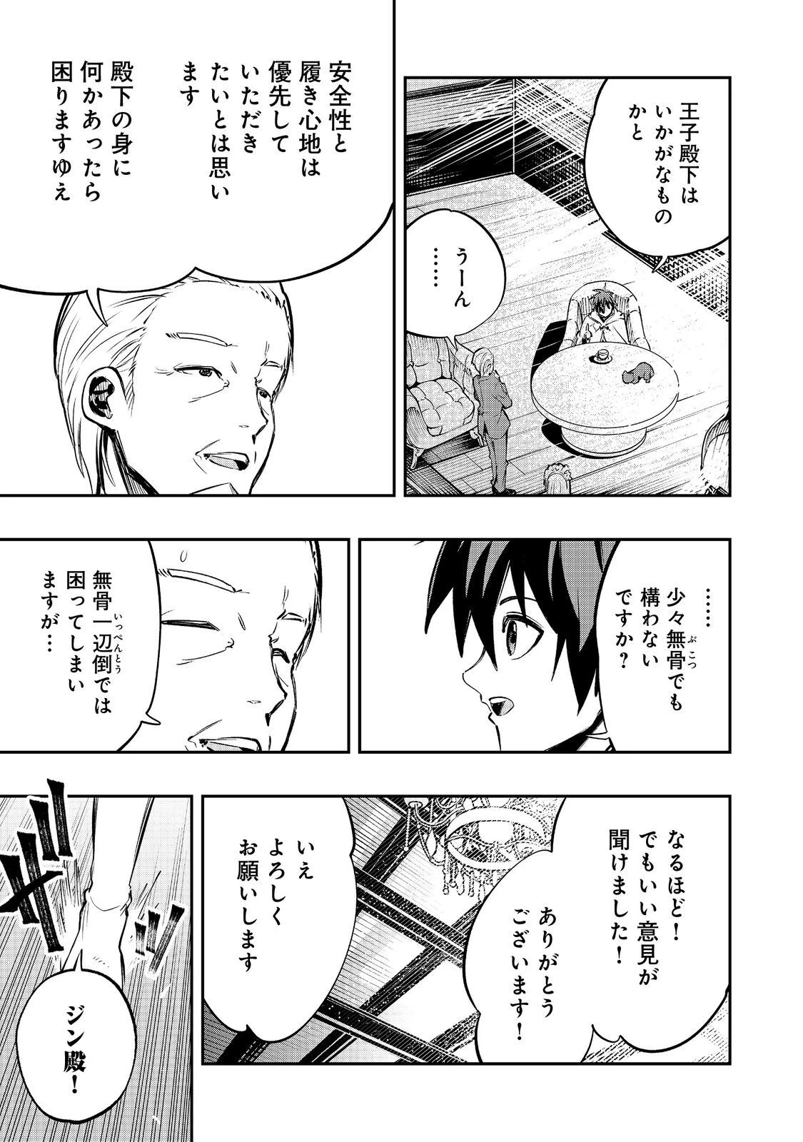 英雄魔術師はのんびり暮らしたい＠ＣＯＭＩＣ 第35話 - 3