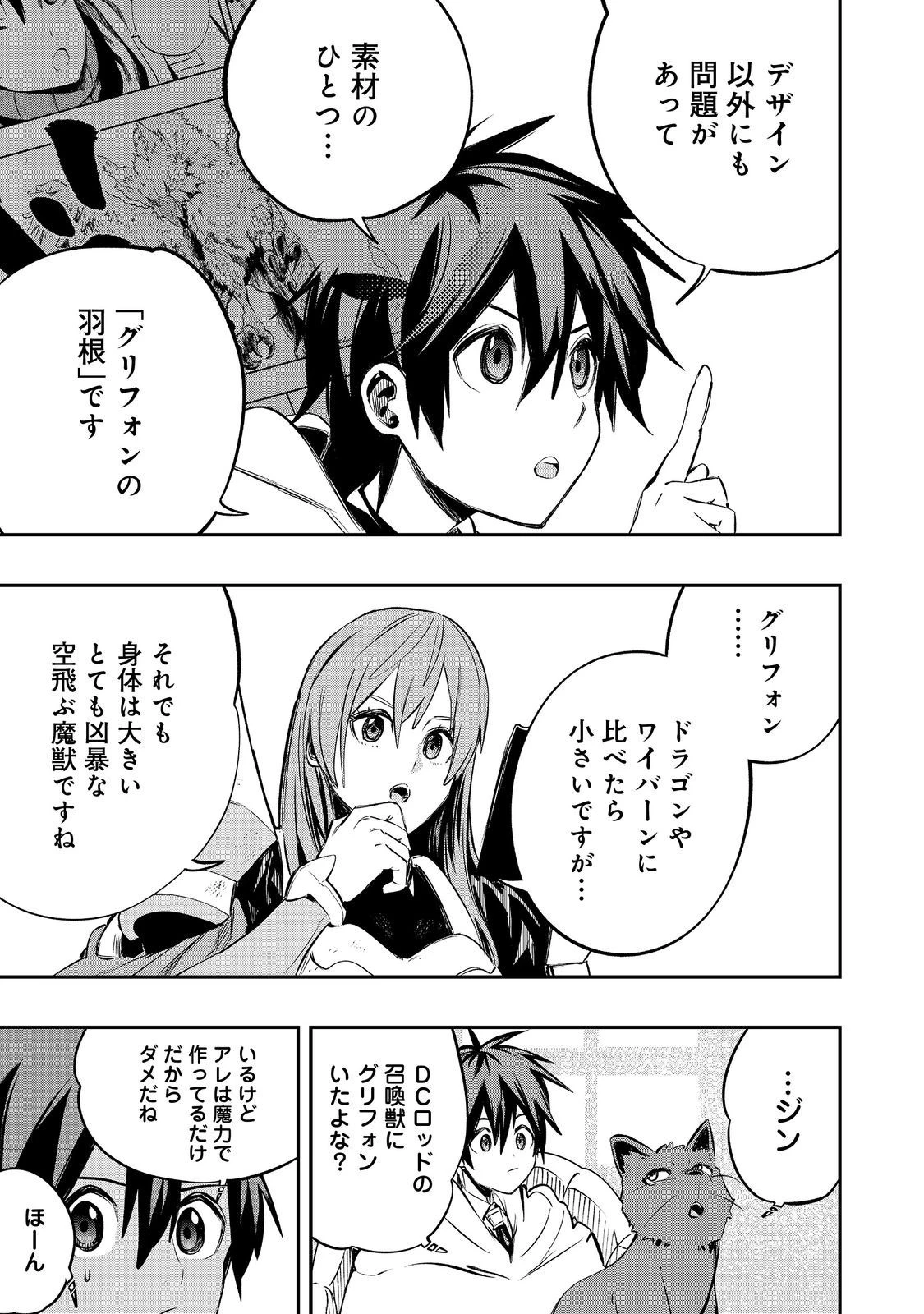 英雄魔術師はのんびり暮らしたい＠ＣＯＭＩＣ 第35話 - 5