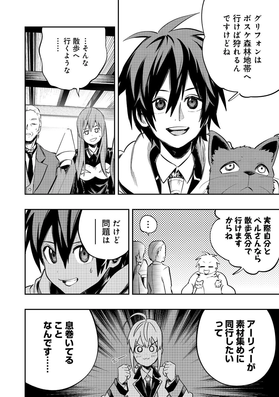 英雄魔術師はのんびり暮らしたい＠ＣＯＭＩＣ 第35話 - 6