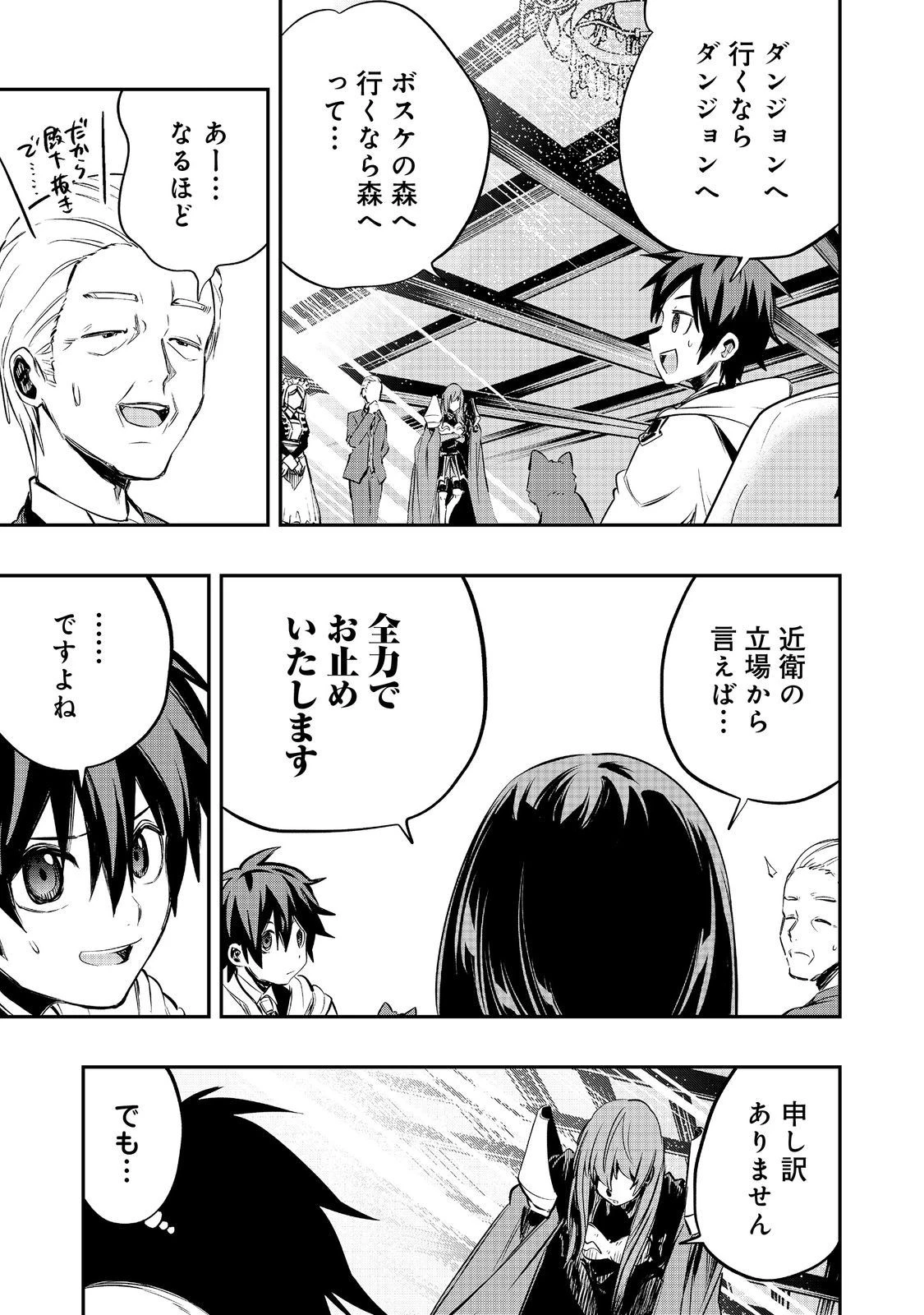 英雄魔術師はのんびり暮らしたい＠ＣＯＭＩＣ 第35話 - 7