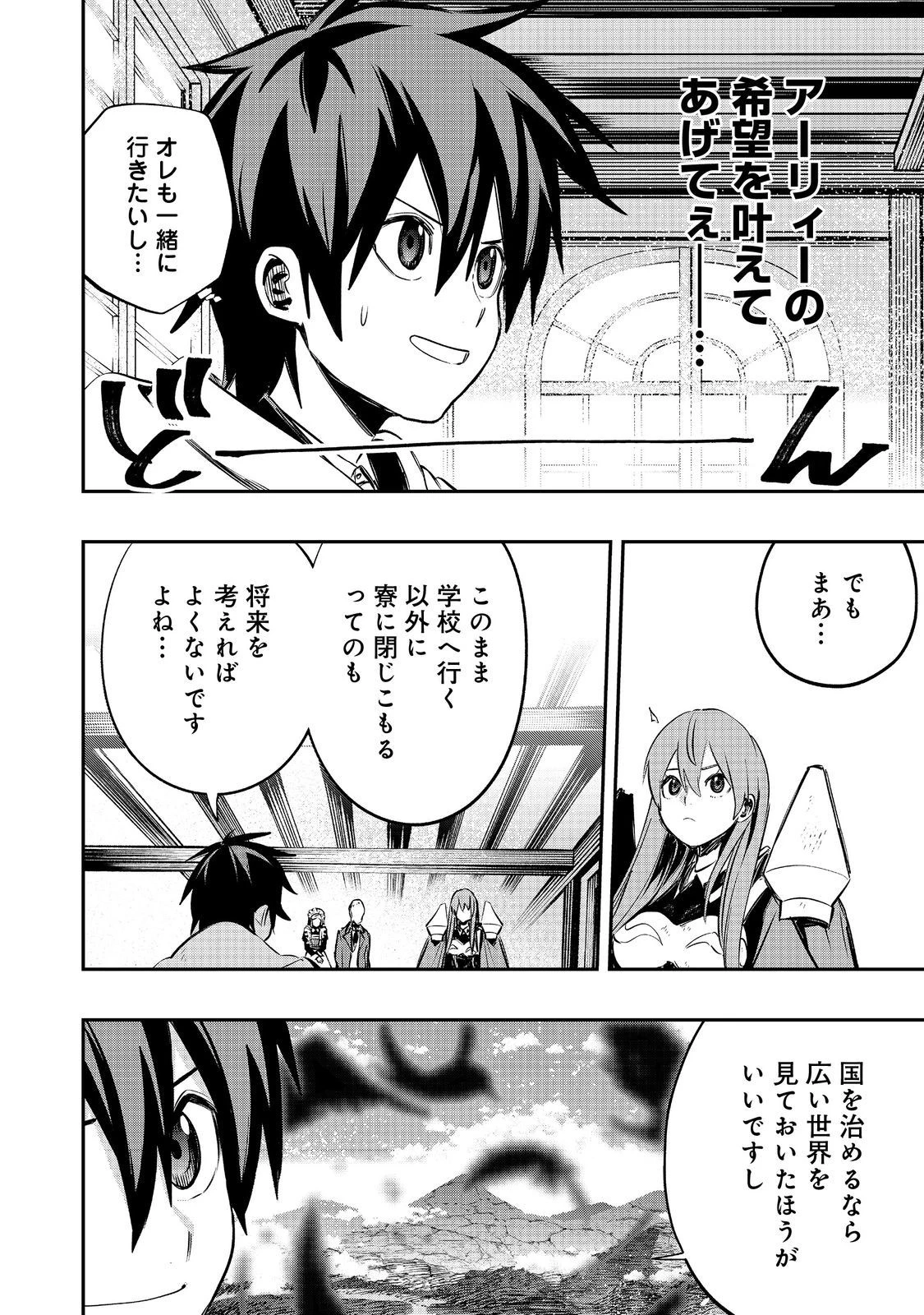 英雄魔術師はのんびり暮らしたい＠ＣＯＭＩＣ 第35話 - 8