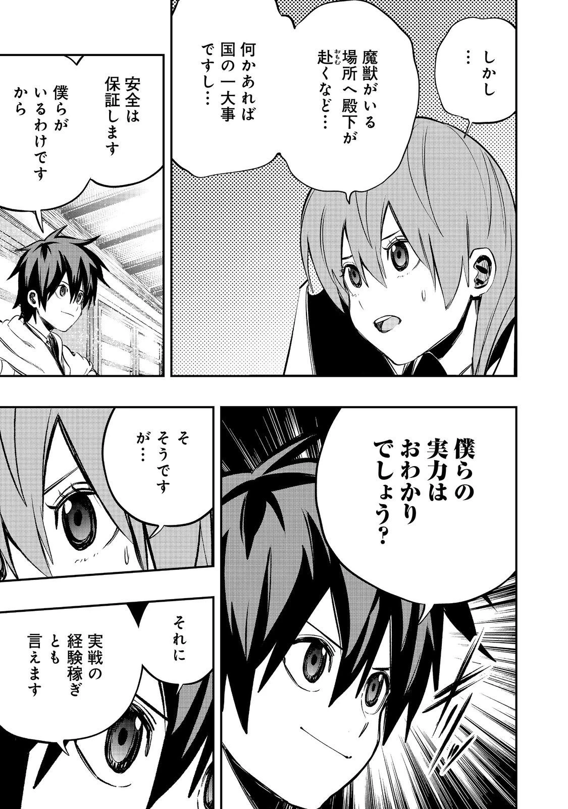 英雄魔術師はのんびり暮らしたい＠ＣＯＭＩＣ 第35話 - 9