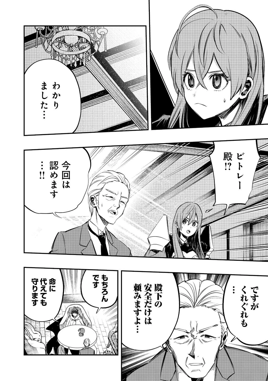 英雄魔術師はのんびり暮らしたい＠ＣＯＭＩＣ 第35話 - 10