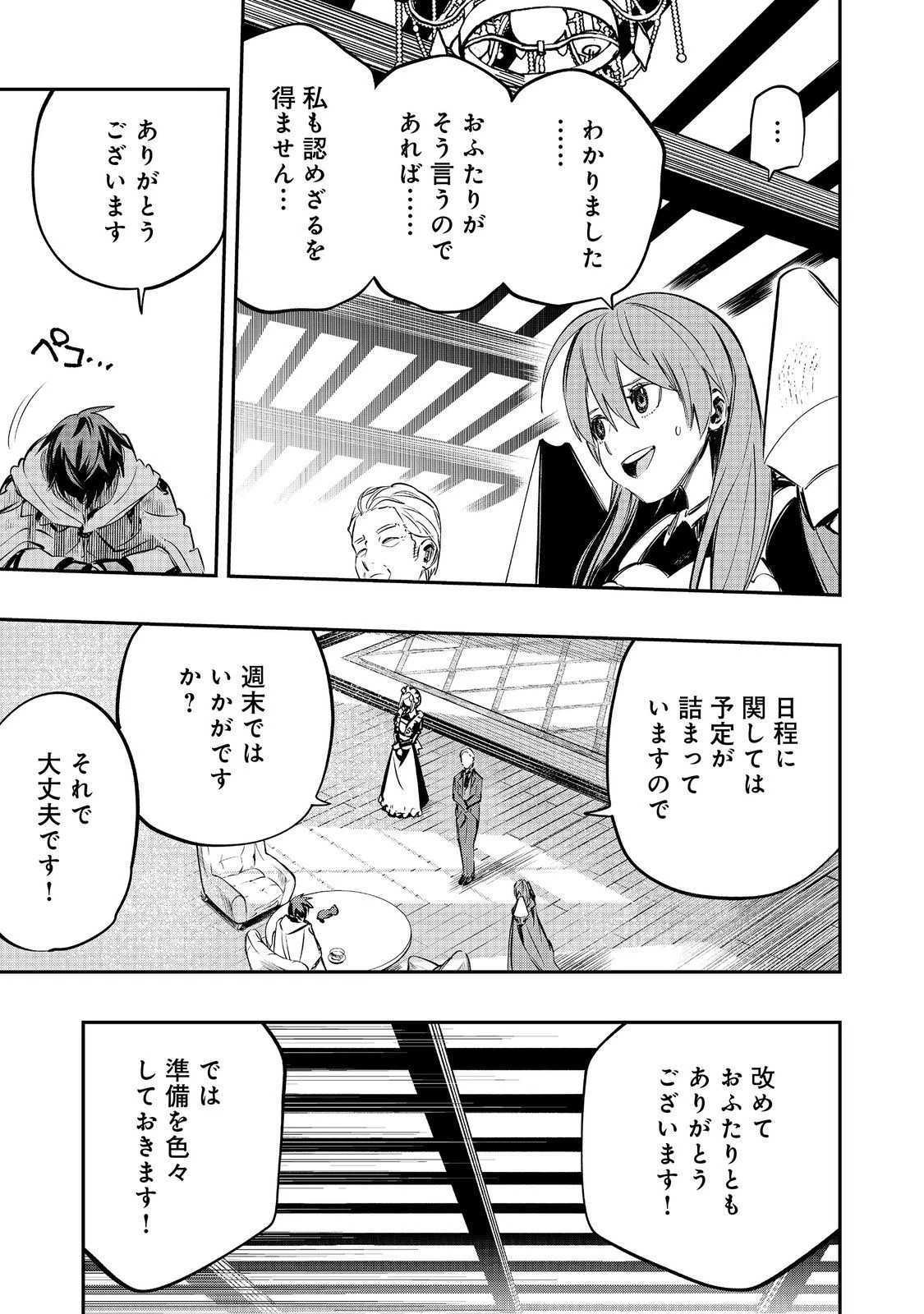 英雄魔術師はのんびり暮らしたい＠ＣＯＭＩＣ 第35話 - 11