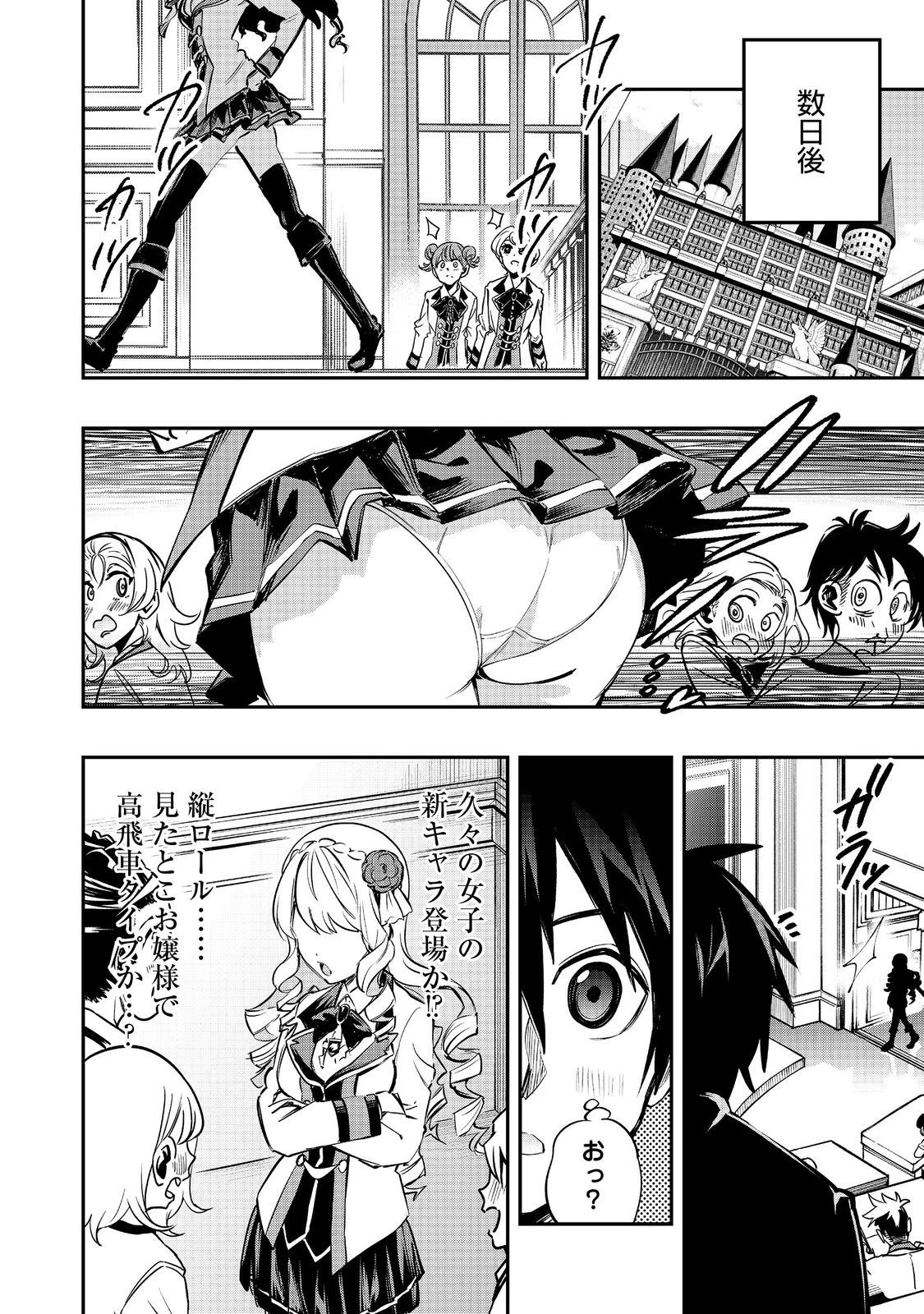 英雄魔術師はのんびり暮らしたい＠ＣＯＭＩＣ 第35話 - 12