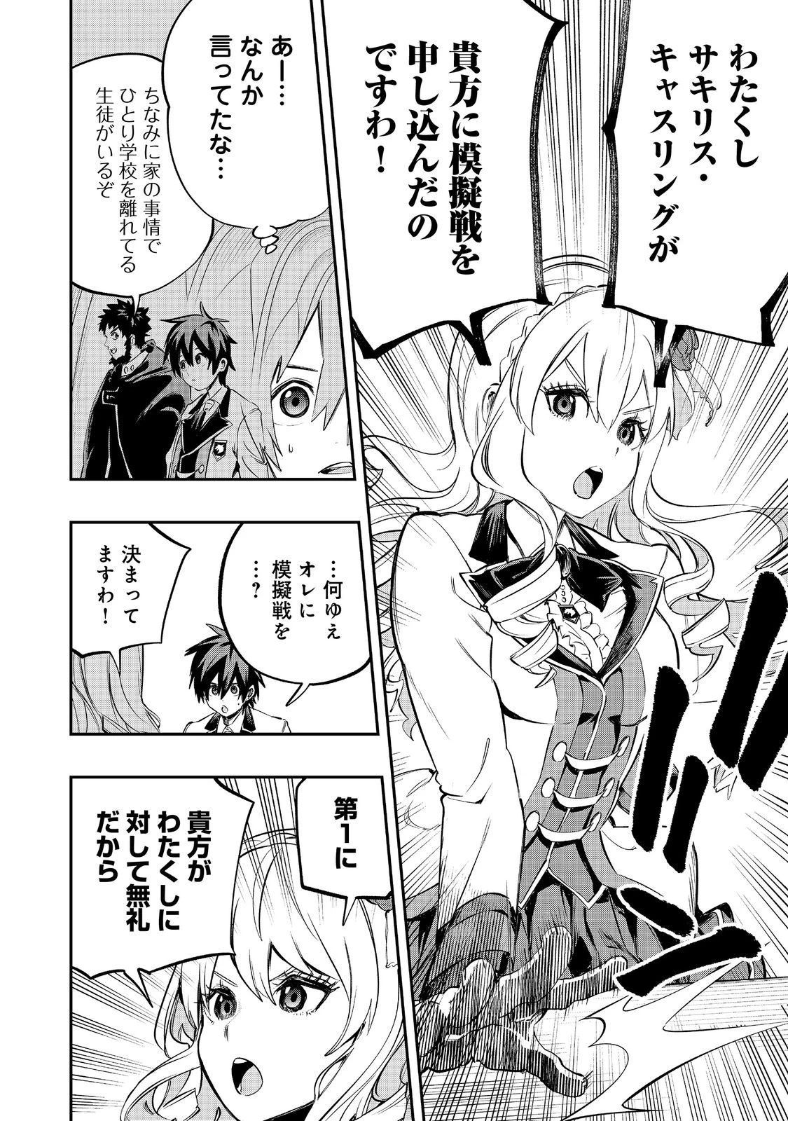 英雄魔術師はのんびり暮らしたい＠ＣＯＭＩＣ 第35話 - 14