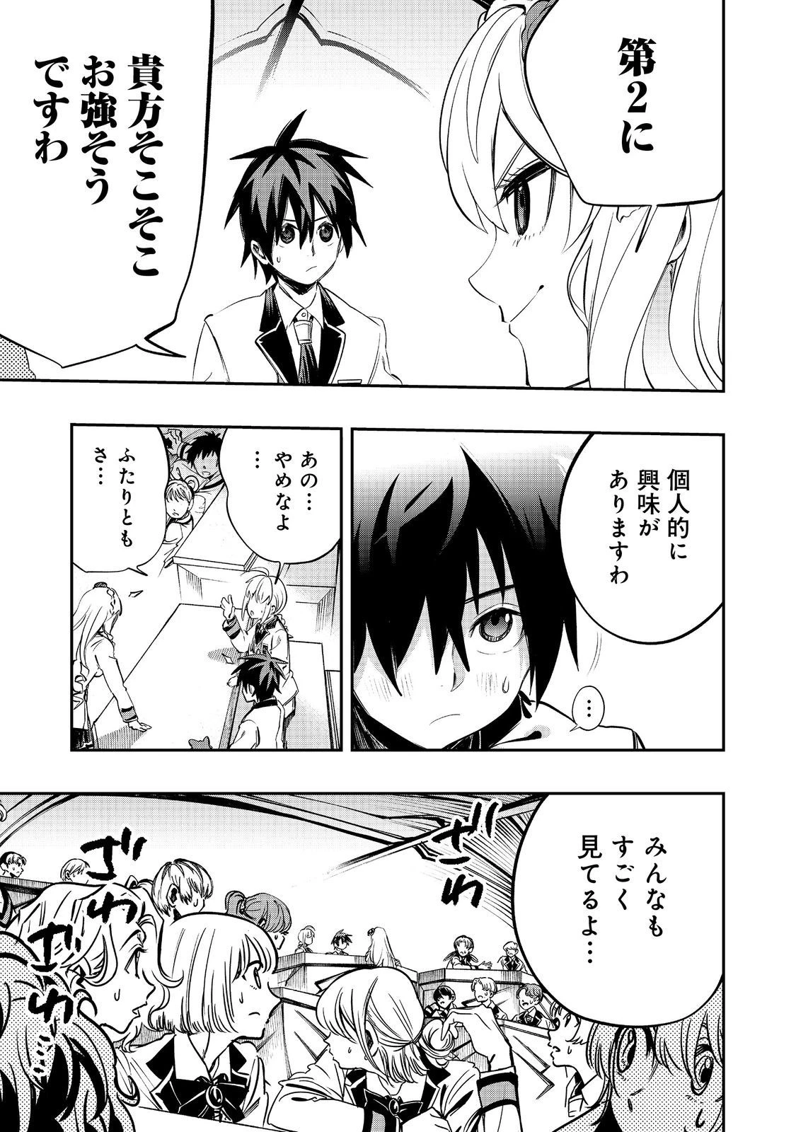 英雄魔術師はのんびり暮らしたい＠ＣＯＭＩＣ 第35話 - 15