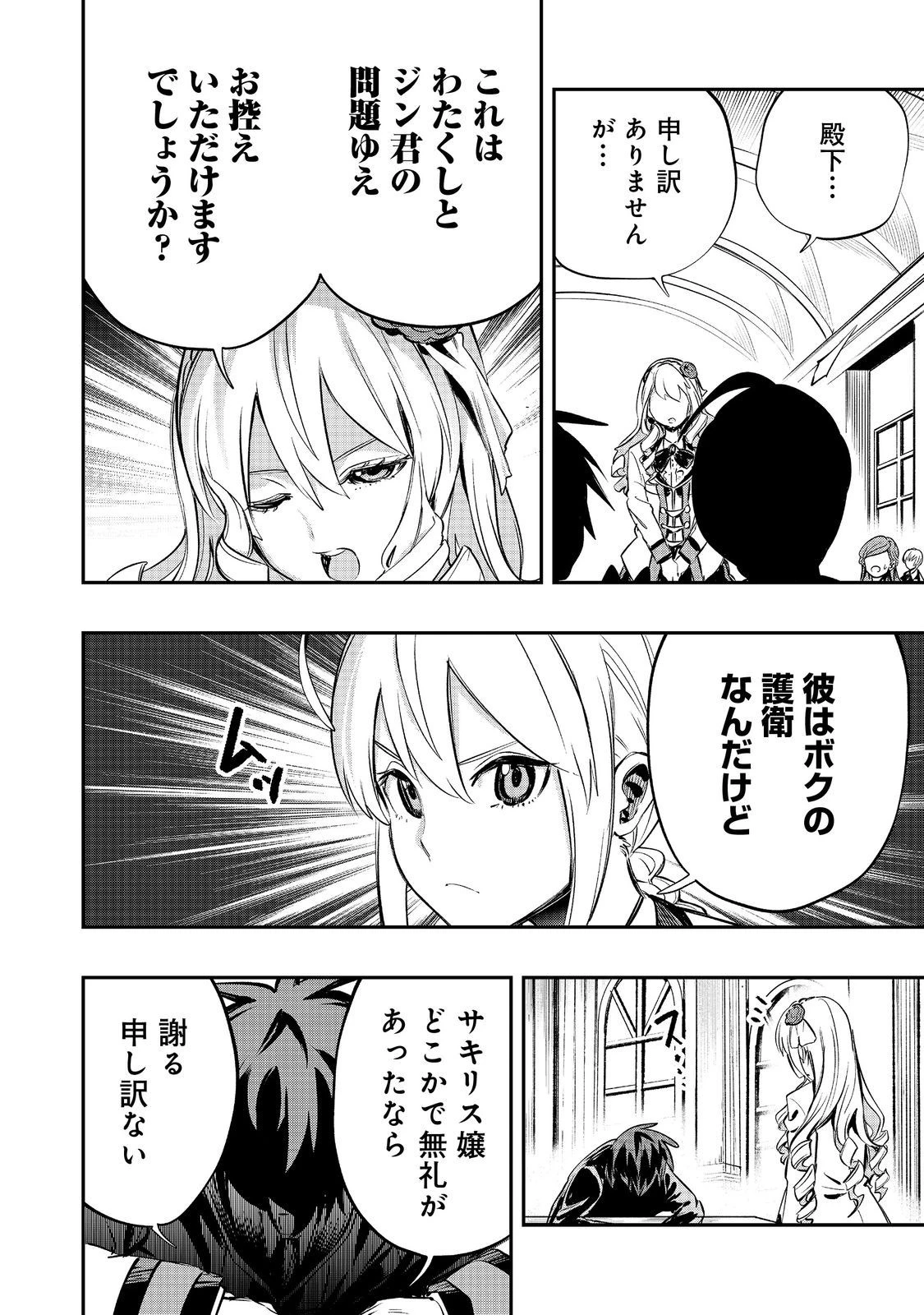 英雄魔術師はのんびり暮らしたい＠ＣＯＭＩＣ 第35話 - 16