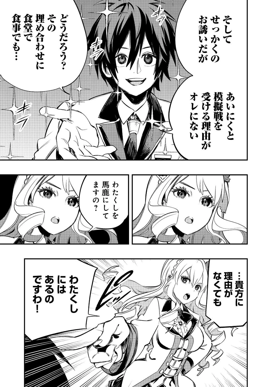 英雄魔術師はのんびり暮らしたい＠ＣＯＭＩＣ 第35話 - 17