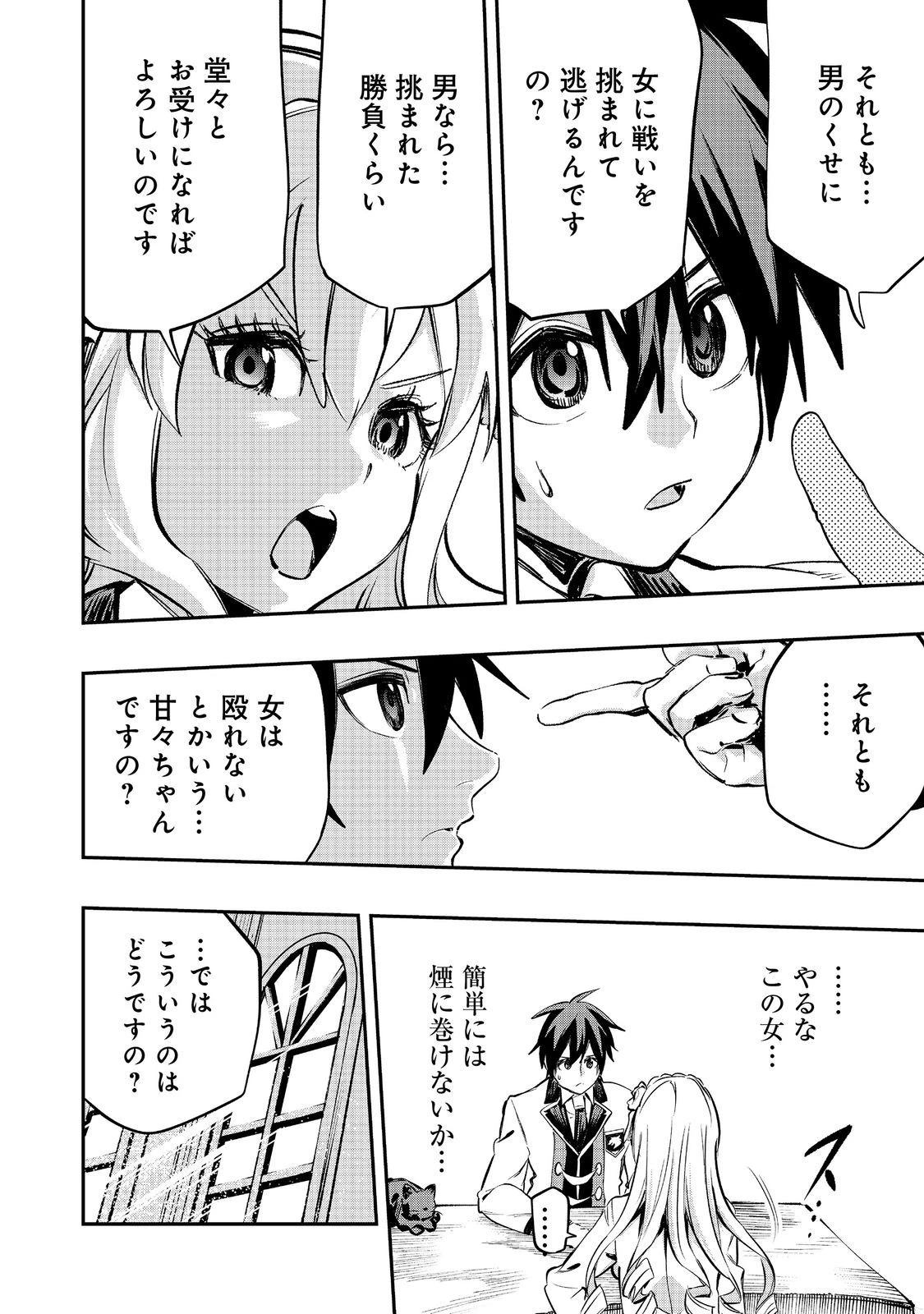 英雄魔術師はのんびり暮らしたい＠ＣＯＭＩＣ 第35話 - 18