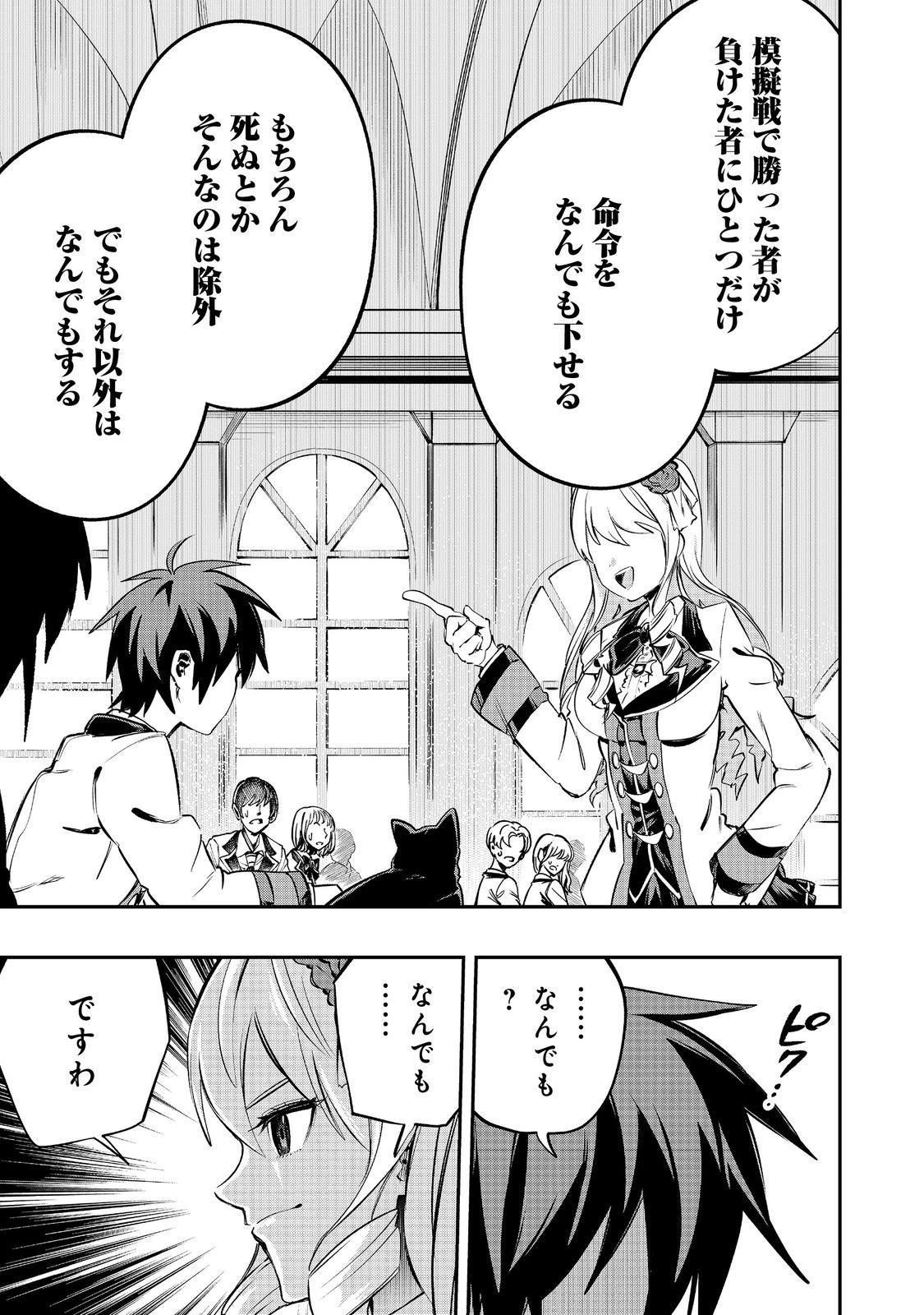 英雄魔術師はのんびり暮らしたい＠ＣＯＭＩＣ 第35話 - 19