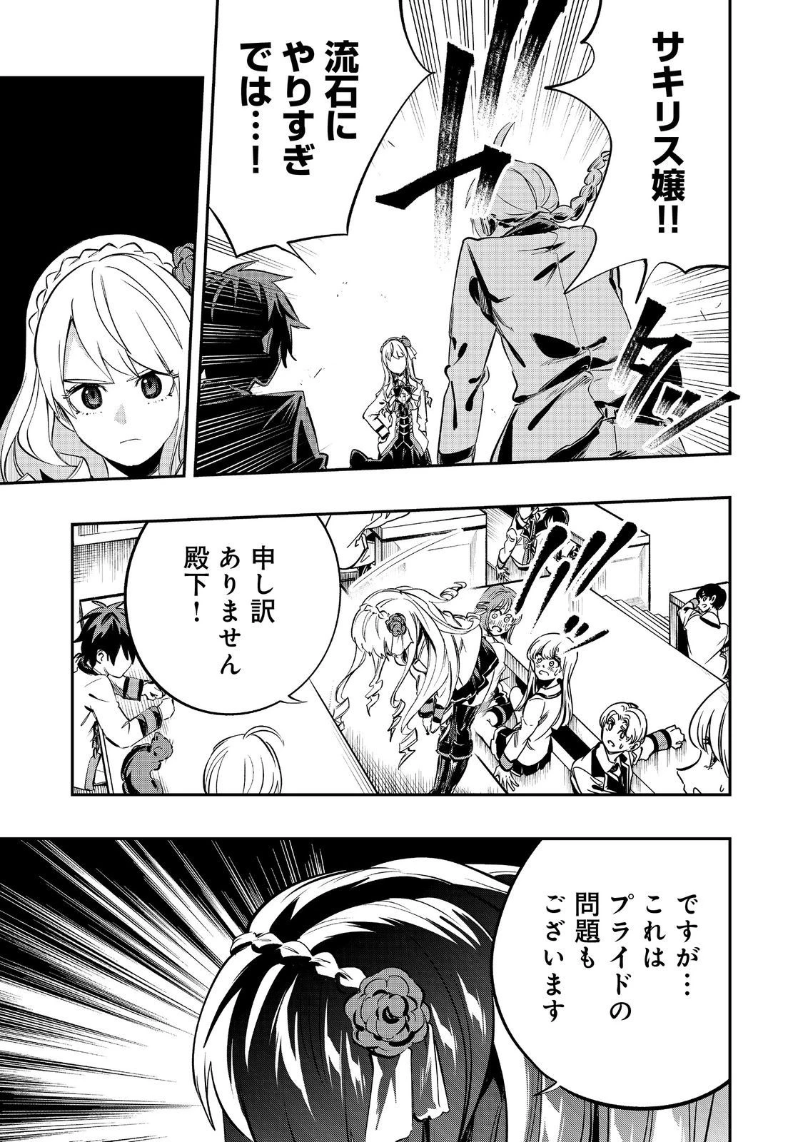 英雄魔術師はのんびり暮らしたい＠ＣＯＭＩＣ 第35話 - 21