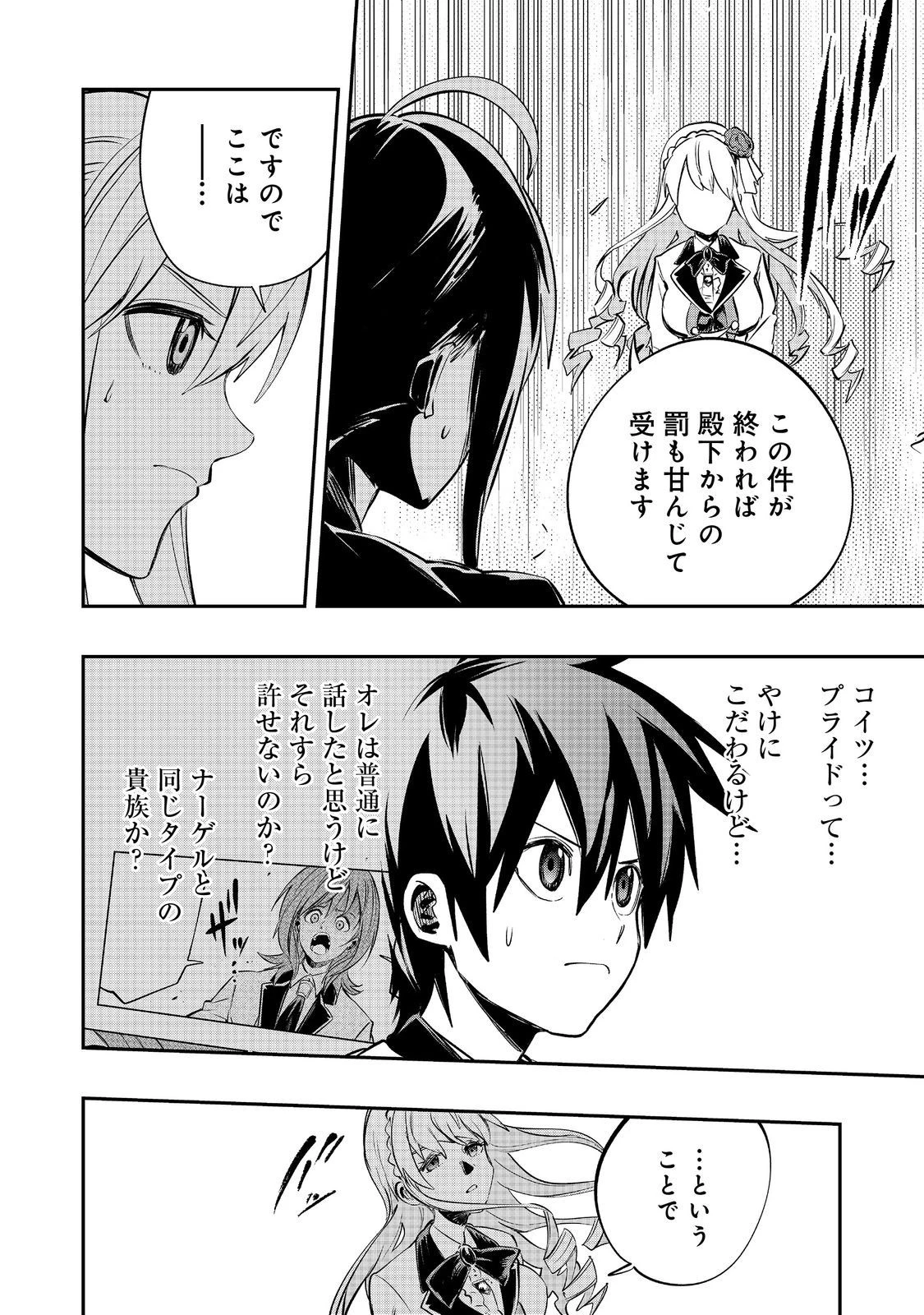 英雄魔術師はのんびり暮らしたい＠ＣＯＭＩＣ 第35話 - 22