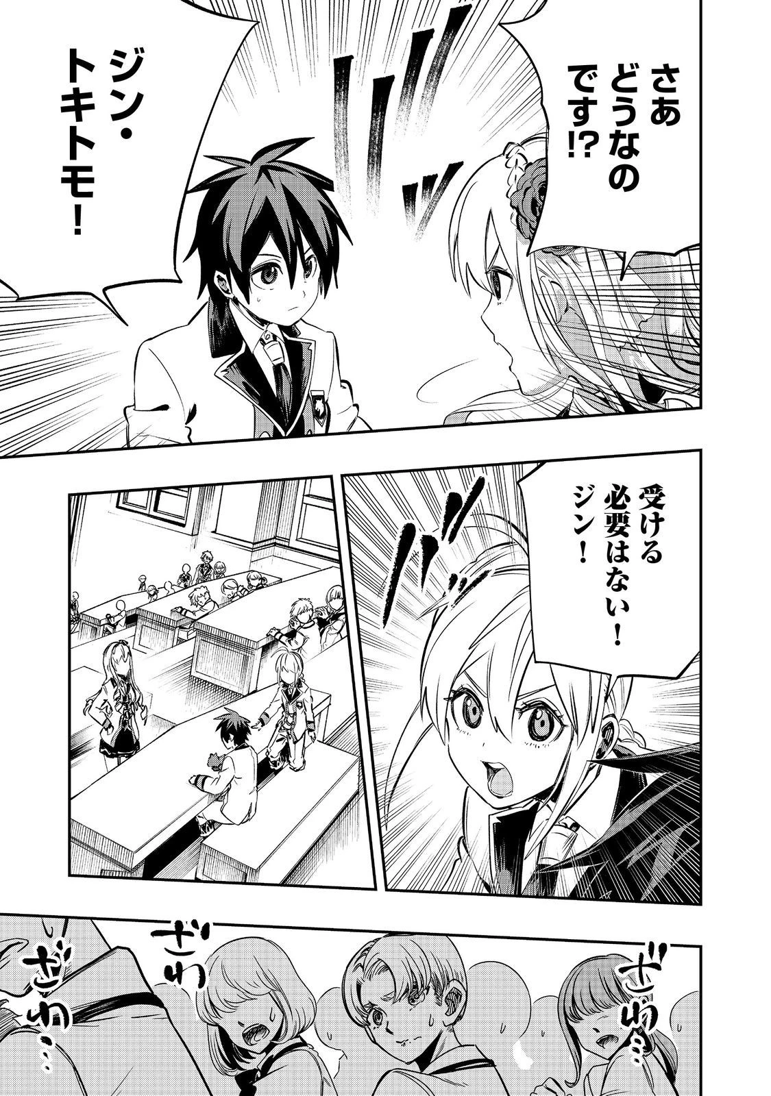 英雄魔術師はのんびり暮らしたい＠ＣＯＭＩＣ 第35話 - 23