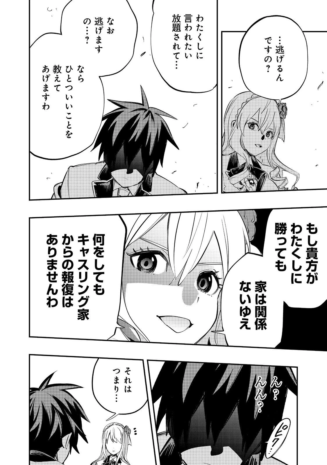 英雄魔術師はのんびり暮らしたい＠ＣＯＭＩＣ 第35話 - 24