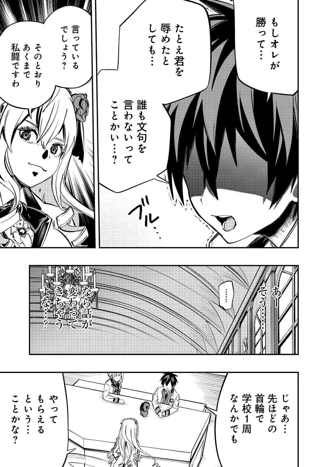 英雄魔術師はのんびり暮らしたい＠ＣＯＭＩＣ 第35話 - 25