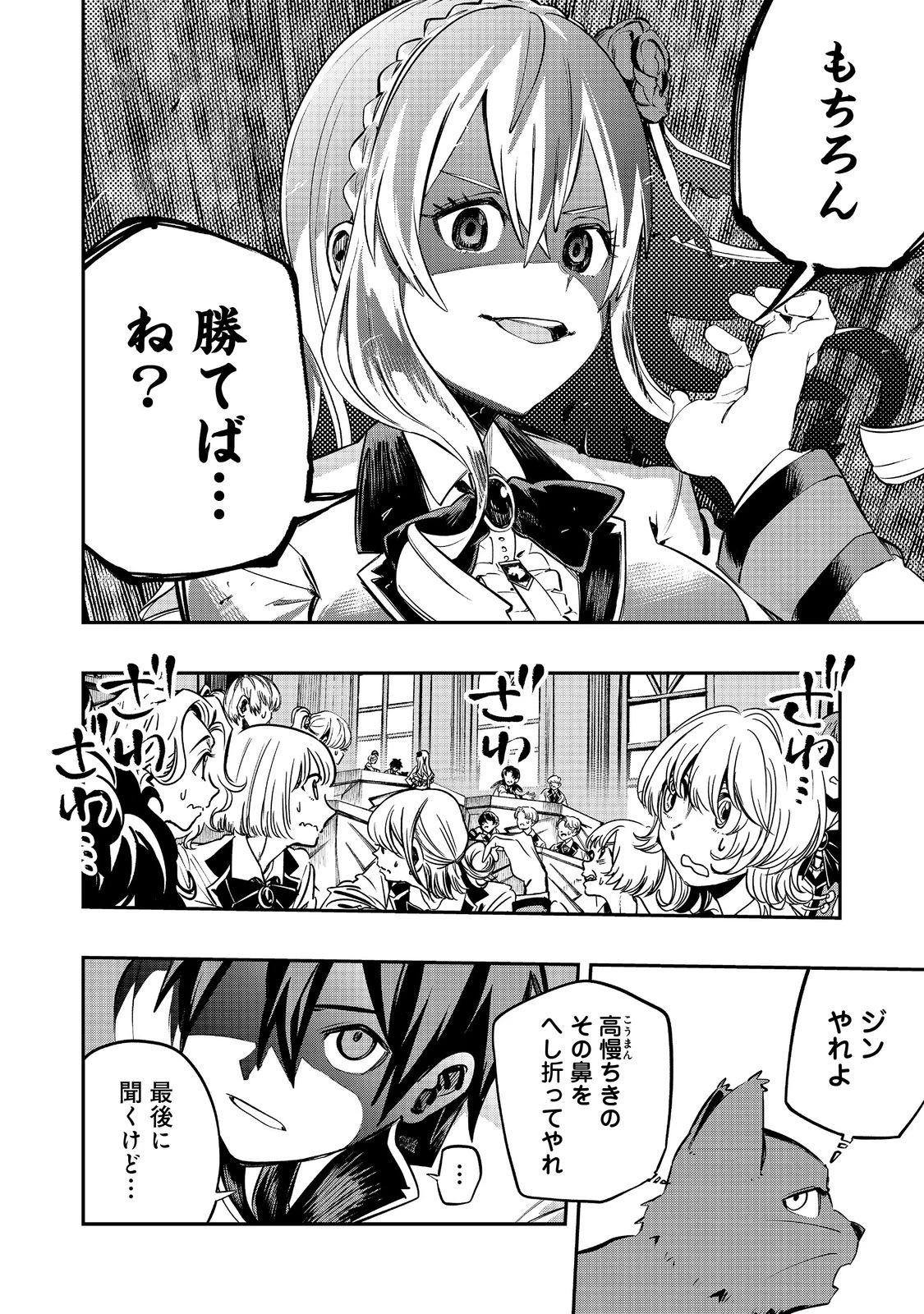英雄魔術師はのんびり暮らしたい＠ＣＯＭＩＣ 第35話 - 26