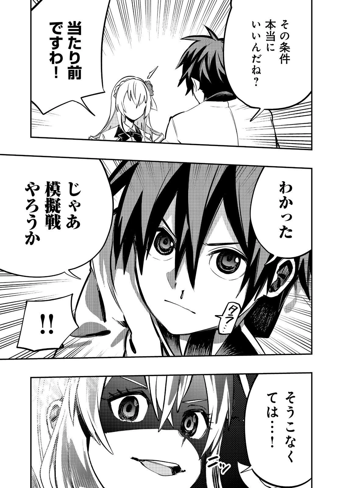 英雄魔術師はのんびり暮らしたい＠ＣＯＭＩＣ 第35話 - 27