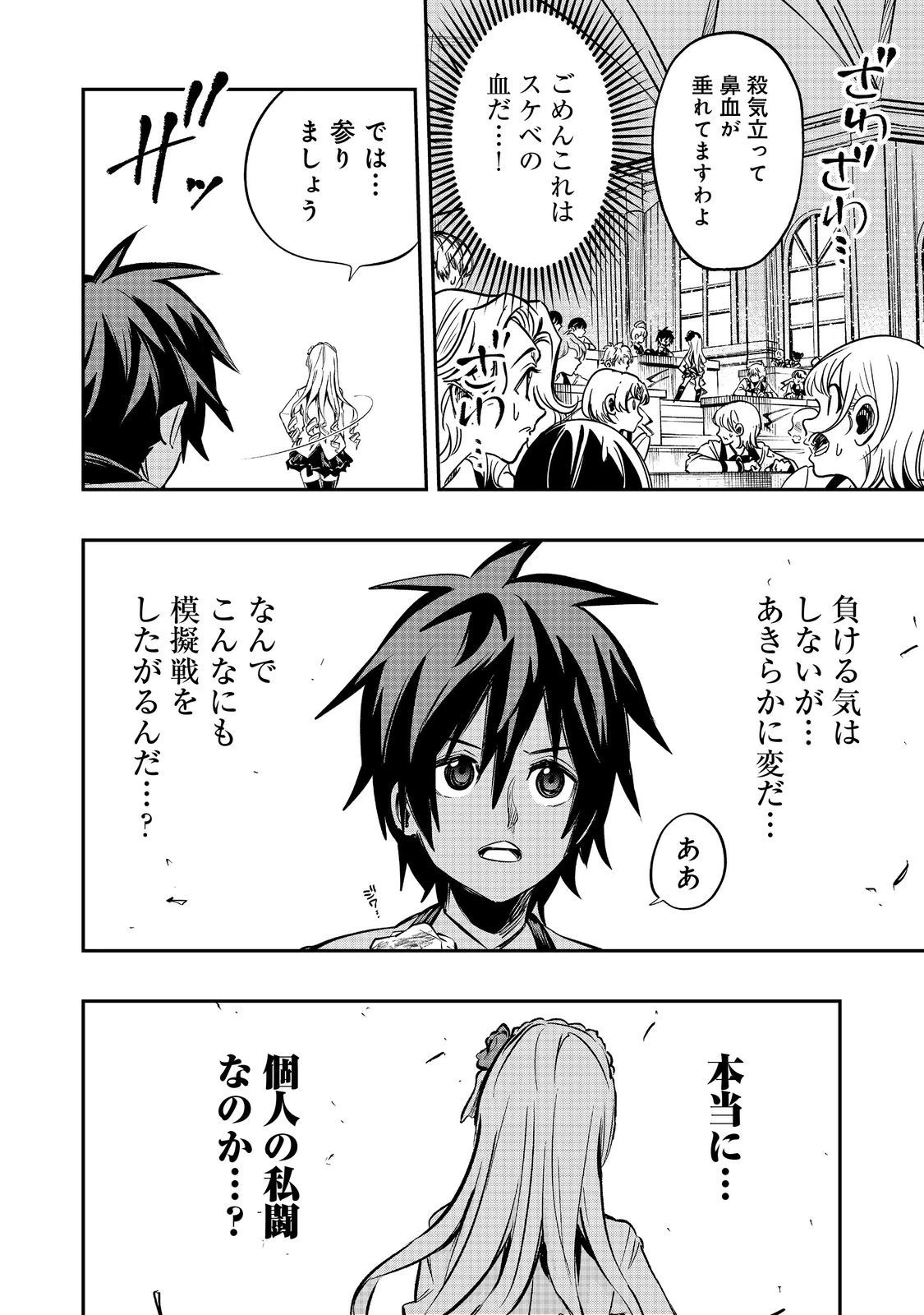 英雄魔術師はのんびり暮らしたい＠ＣＯＭＩＣ 第35話 - 28