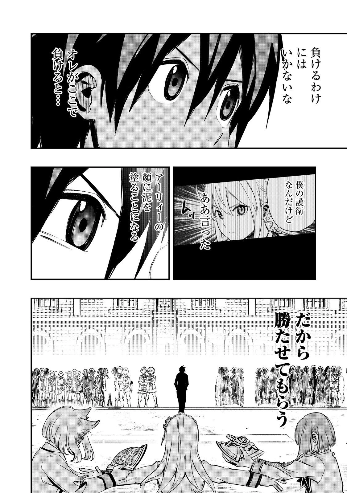英雄魔術師はのんびり暮らしたい＠ＣＯＭＩＣ 第36話 - 2