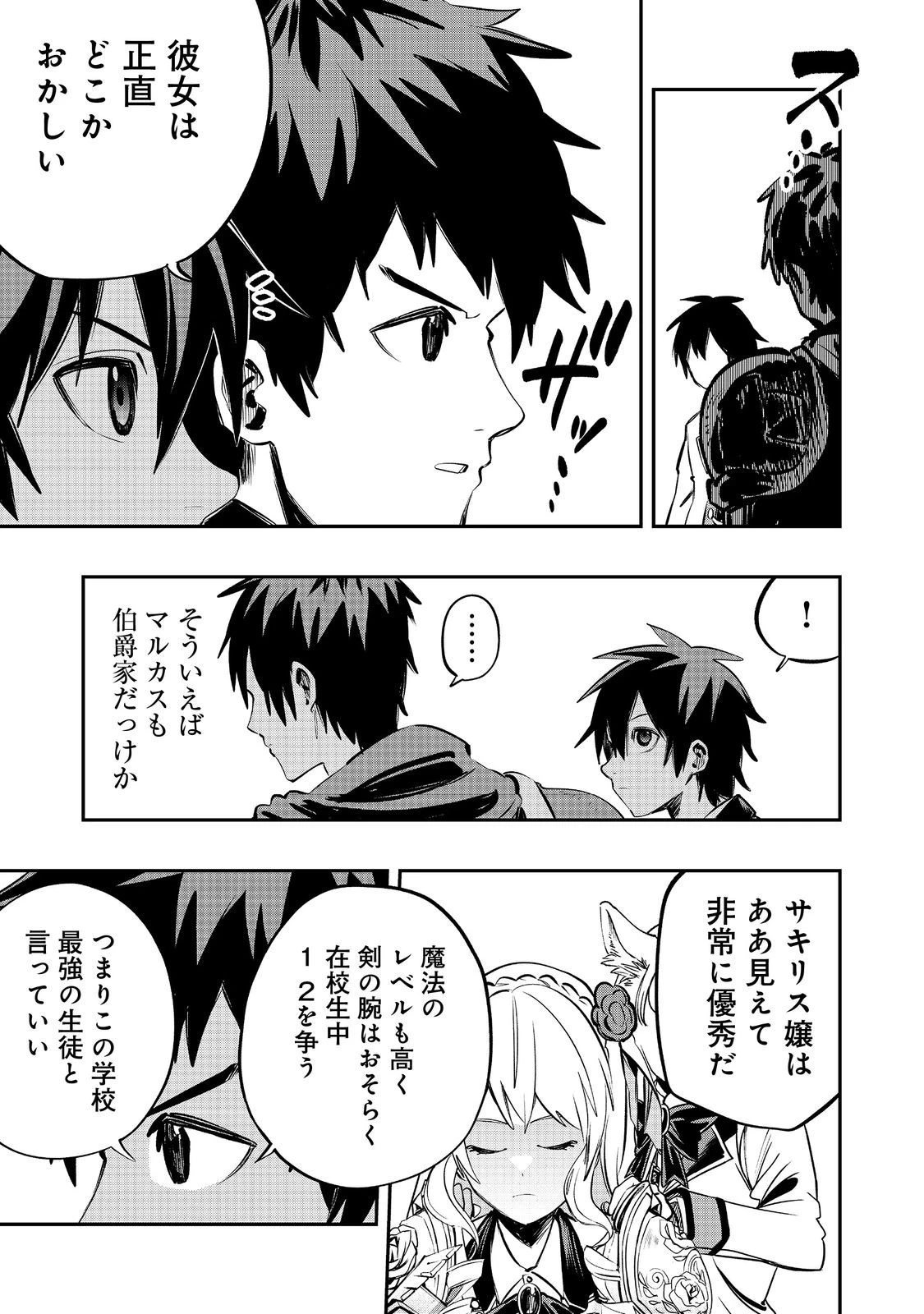 英雄魔術師はのんびり暮らしたい＠ＣＯＭＩＣ 第36話 - 3
