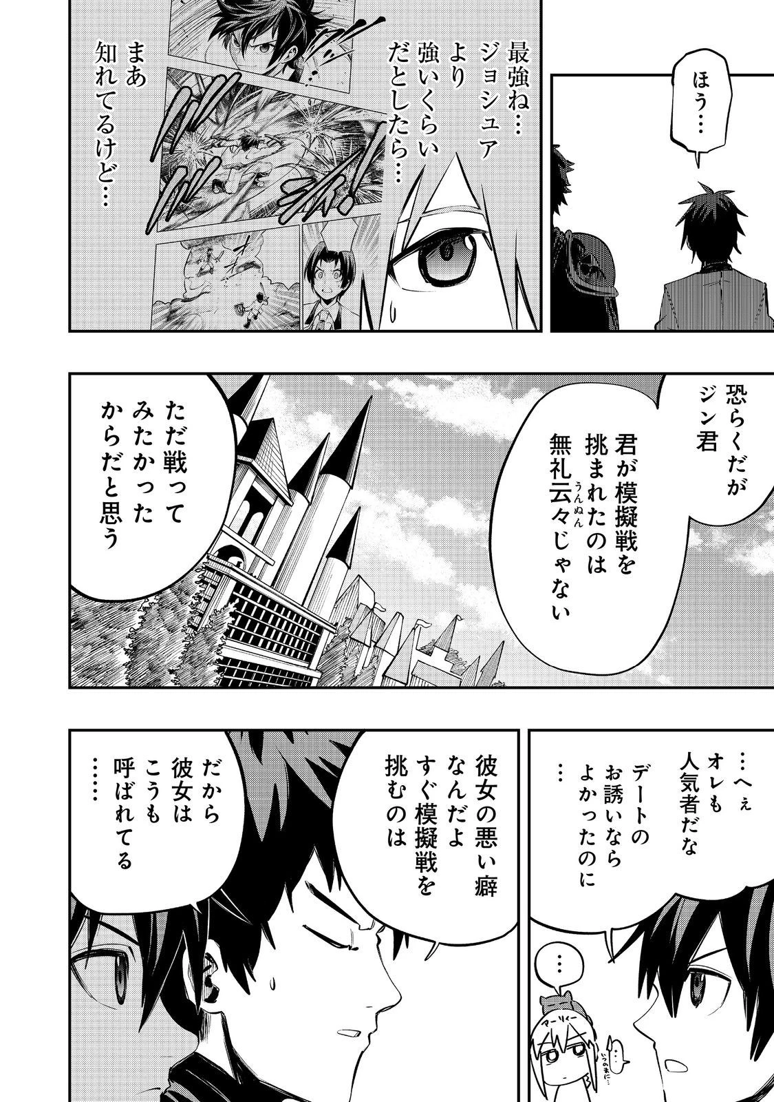 英雄魔術師はのんびり暮らしたい＠ＣＯＭＩＣ 第36話 - 4