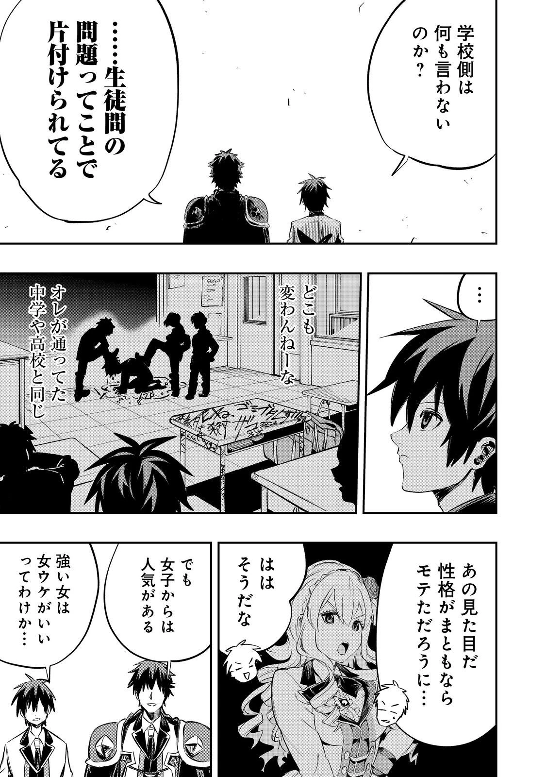 英雄魔術師はのんびり暮らしたい＠ＣＯＭＩＣ 第36話 - 7