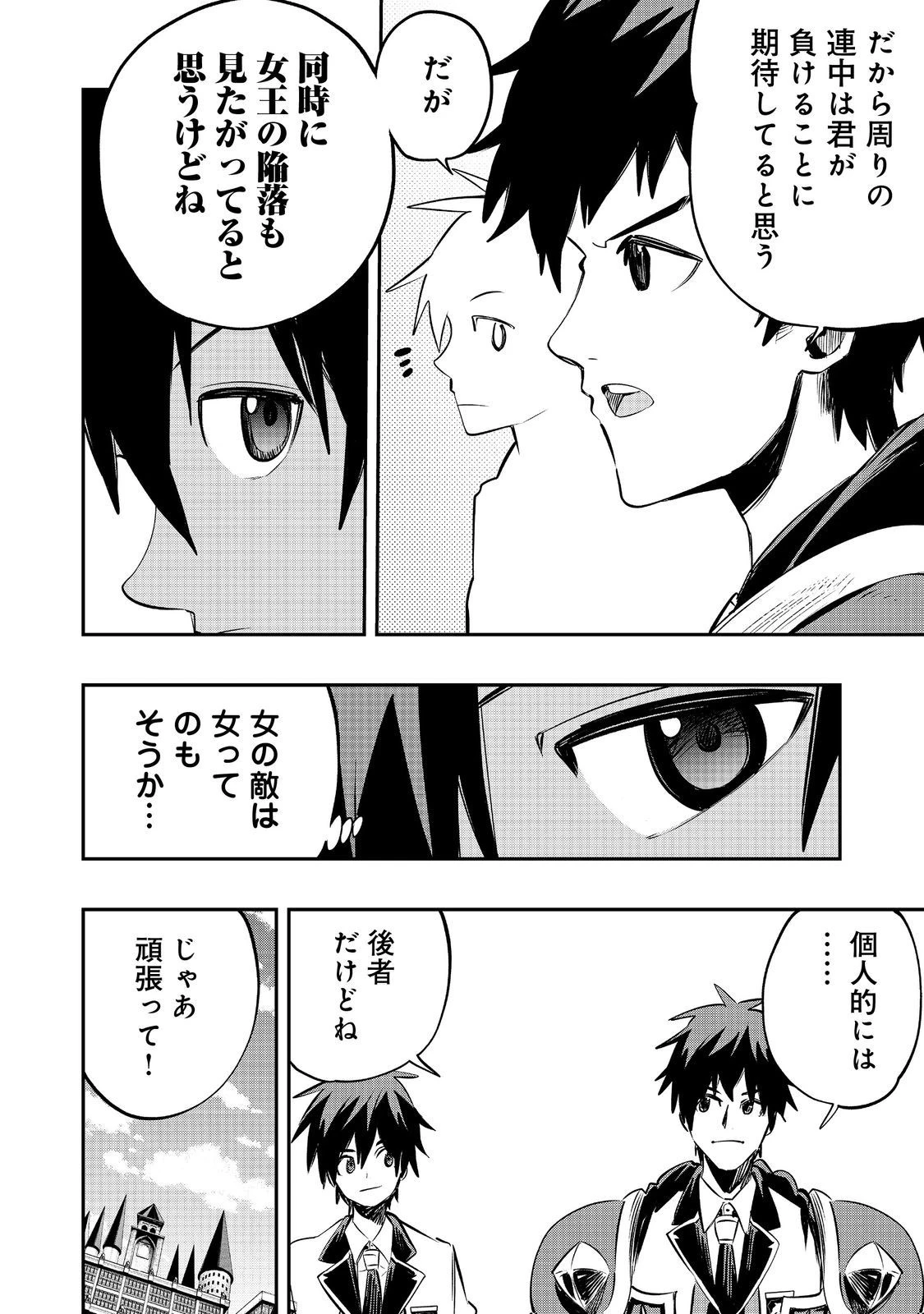 英雄魔術師はのんびり暮らしたい＠ＣＯＭＩＣ 第36話 - 8