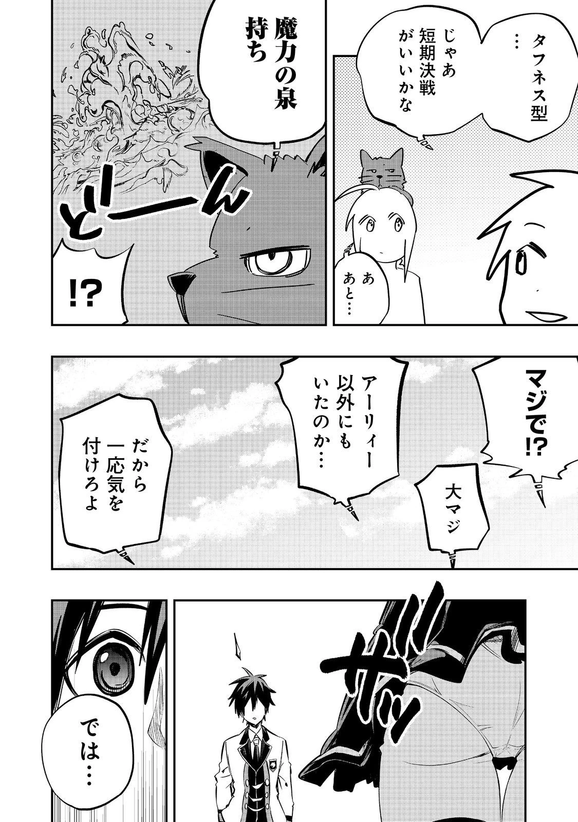 英雄魔術師はのんびり暮らしたい＠ＣＯＭＩＣ 第36話 - 10