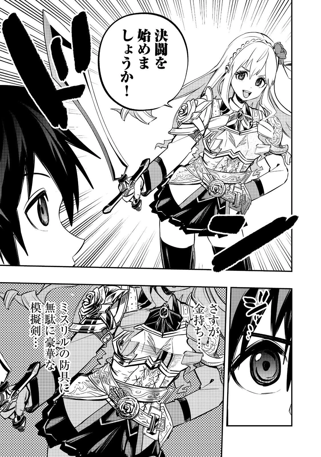 英雄魔術師はのんびり暮らしたい＠ＣＯＭＩＣ 第36話 - 11