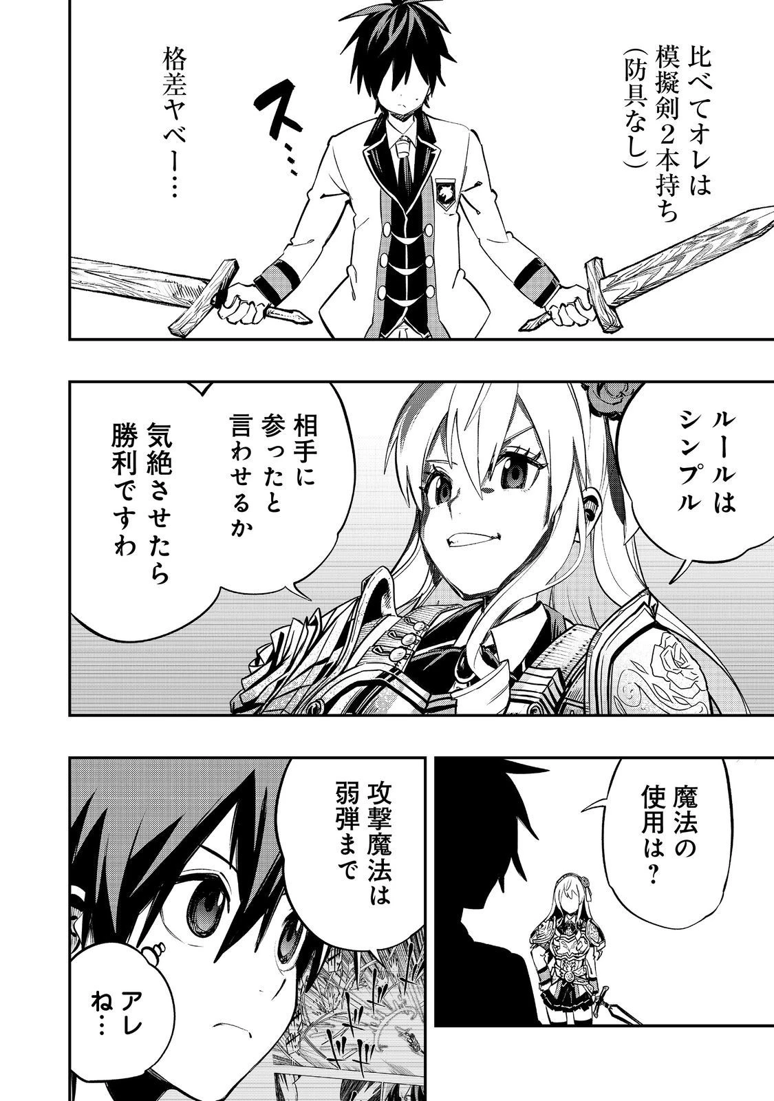 英雄魔術師はのんびり暮らしたい＠ＣＯＭＩＣ 第36話 - 12