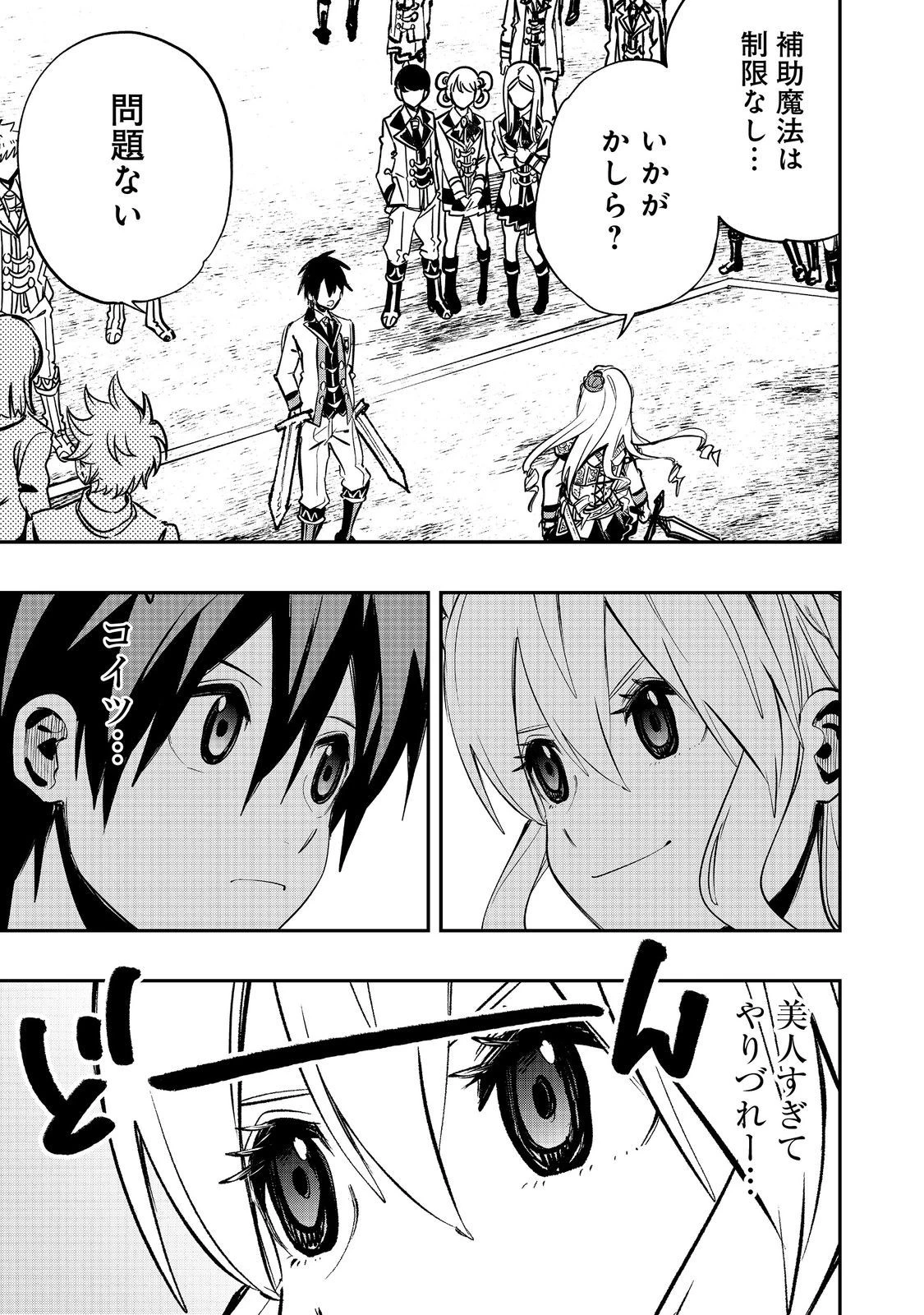 英雄魔術師はのんびり暮らしたい＠ＣＯＭＩＣ 第36話 - 13