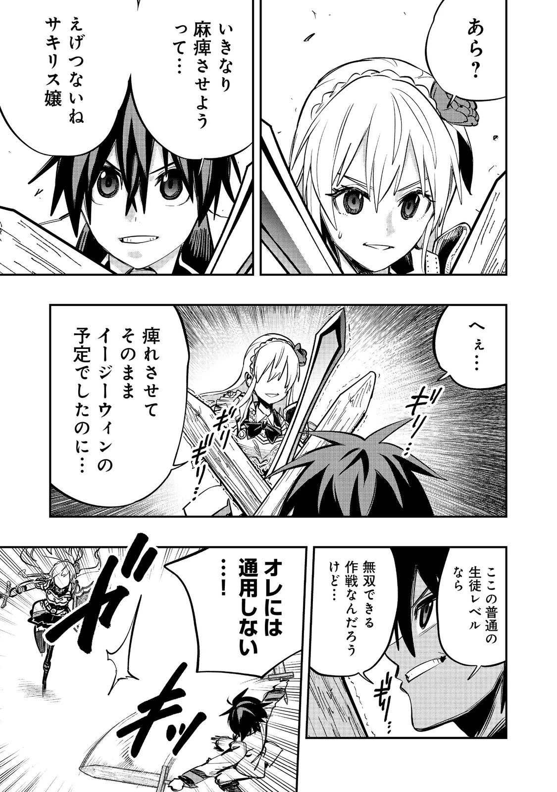 英雄魔術師はのんびり暮らしたい＠ＣＯＭＩＣ 第36話 - 17