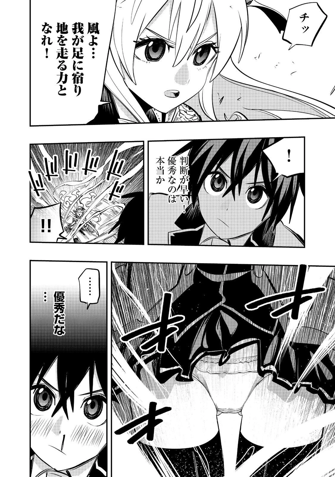 英雄魔術師はのんびり暮らしたい＠ＣＯＭＩＣ 第36話 - 18