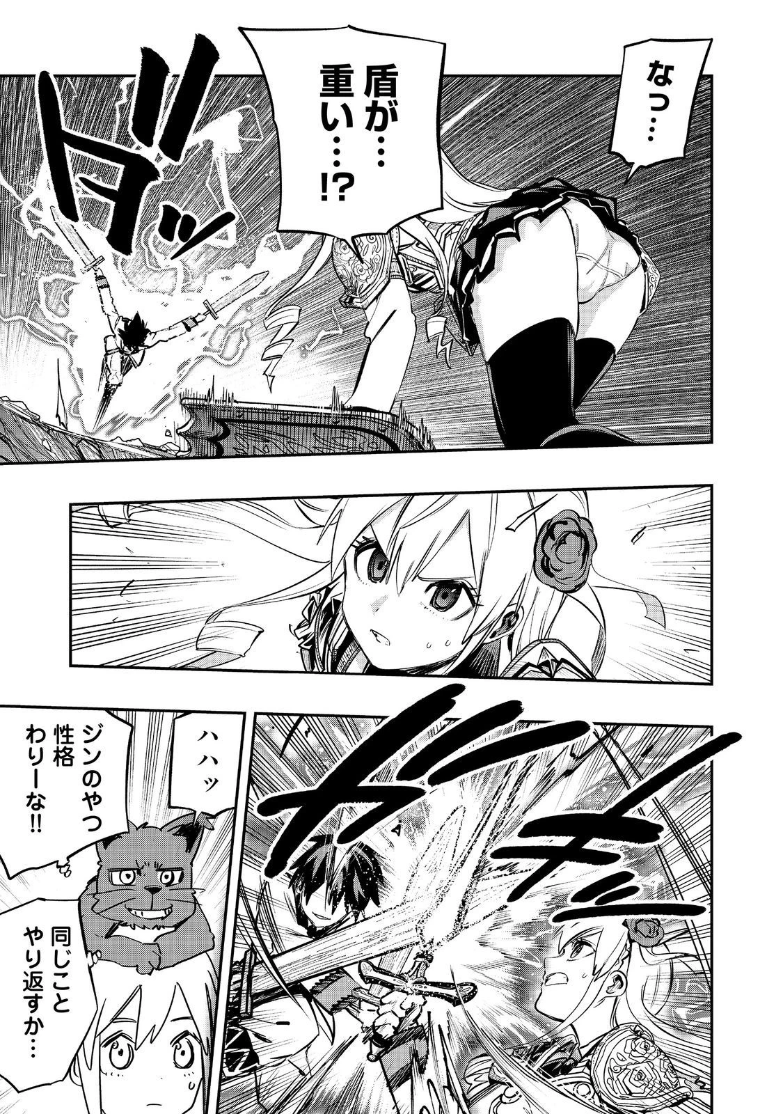 英雄魔術師はのんびり暮らしたい＠ＣＯＭＩＣ 第36話 - 21